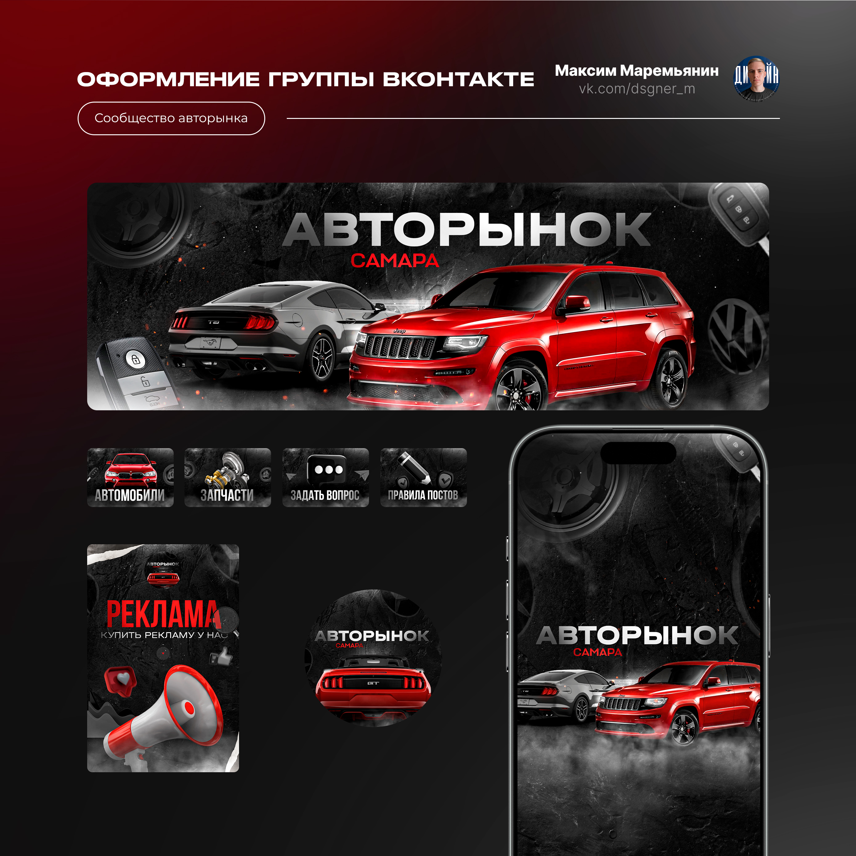 Оформления для VK — Изображение №2 — Графика, Маркетинг на Dprofile