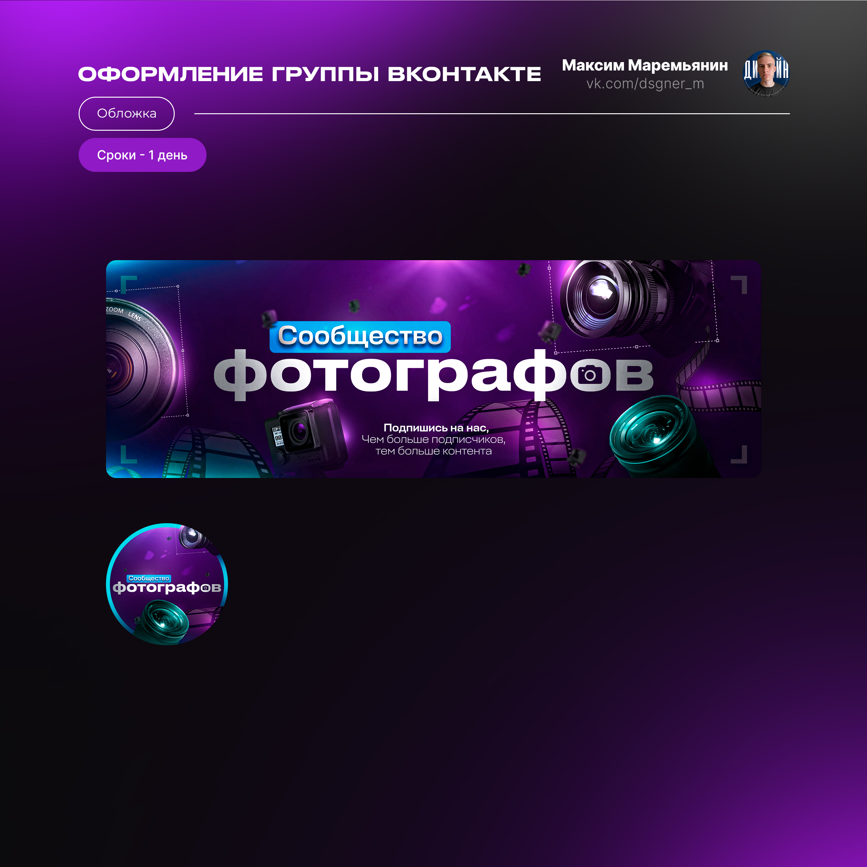 Оформления для VK — Изображение №18 — Графика, Маркетинг на Dprofile