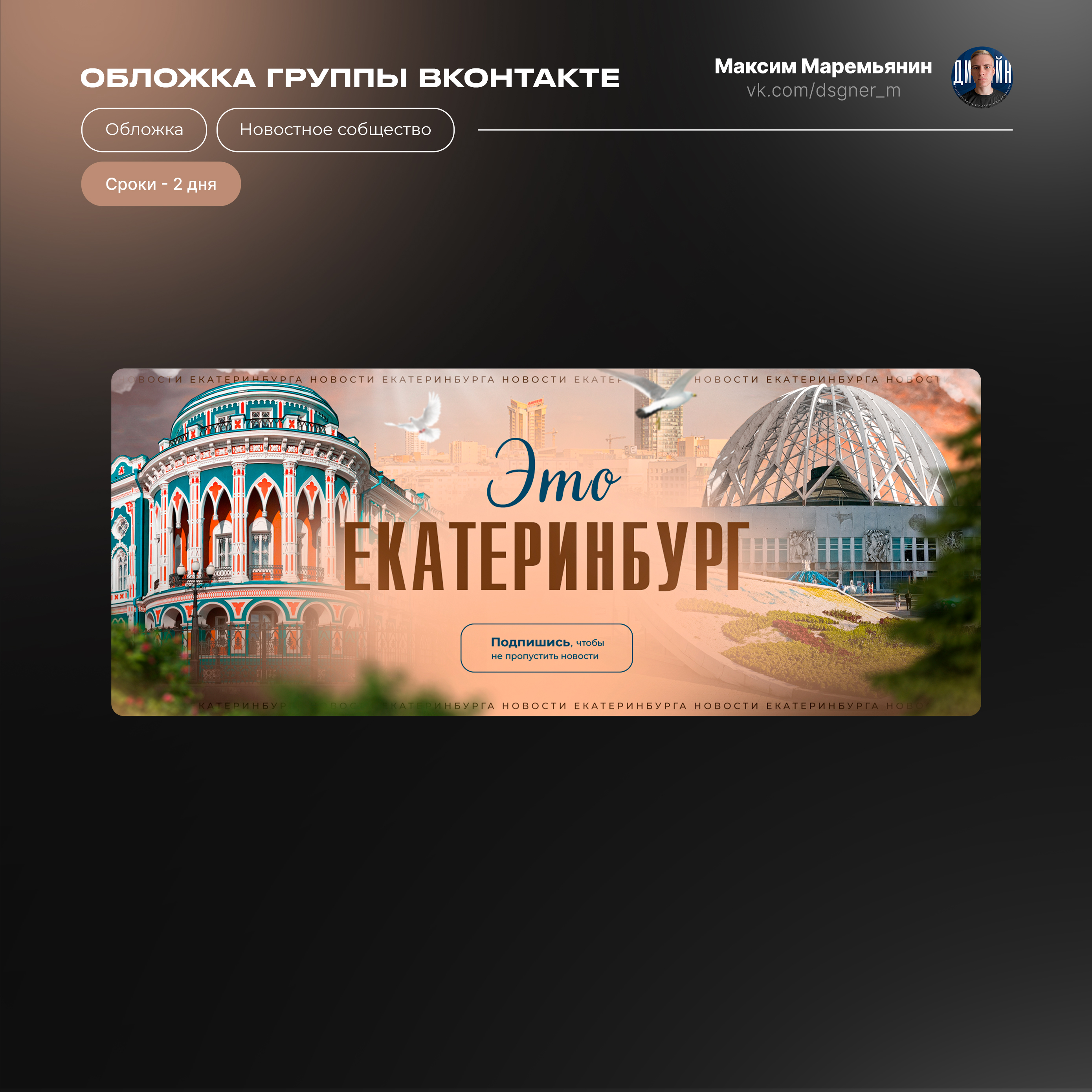 Оформления для VK — Изображение №19 — Графика, Маркетинг на Dprofile