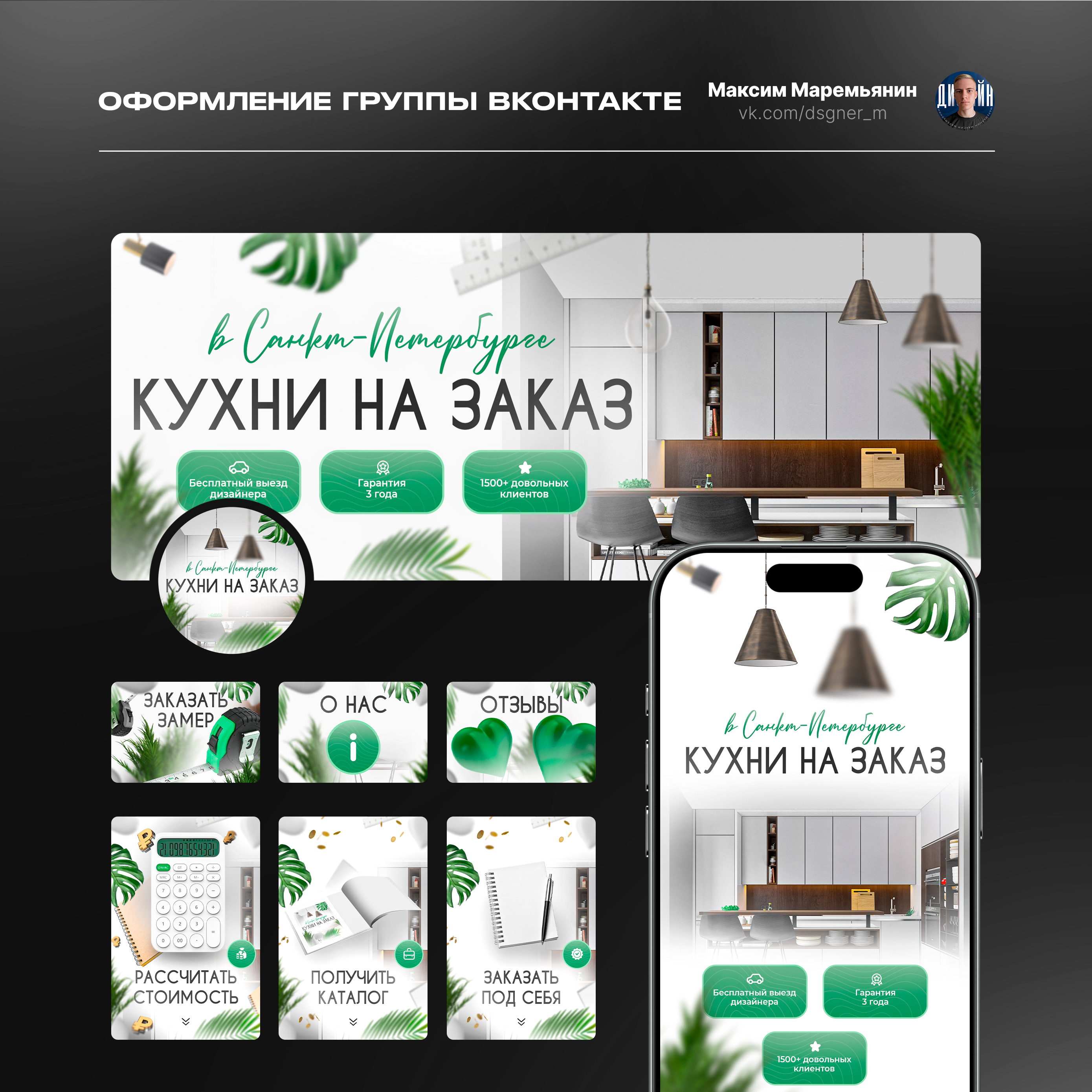 Оформления для VK — Изображение №12 — Графика, Маркетинг на Dprofile