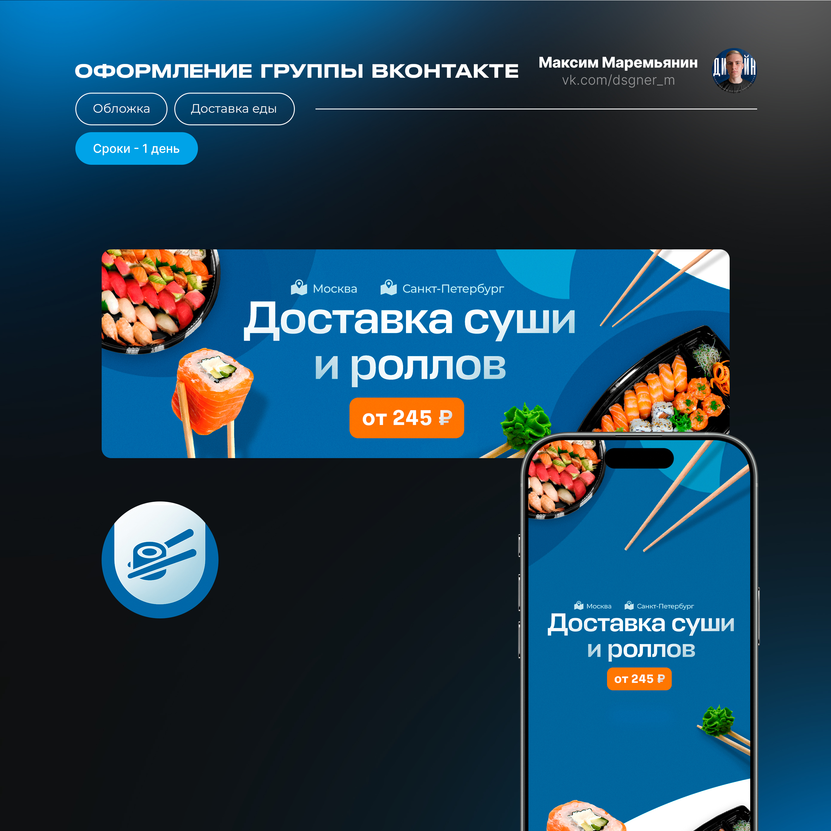 Оформления для VK — Изображение №8 — Графика, Маркетинг на Dprofile