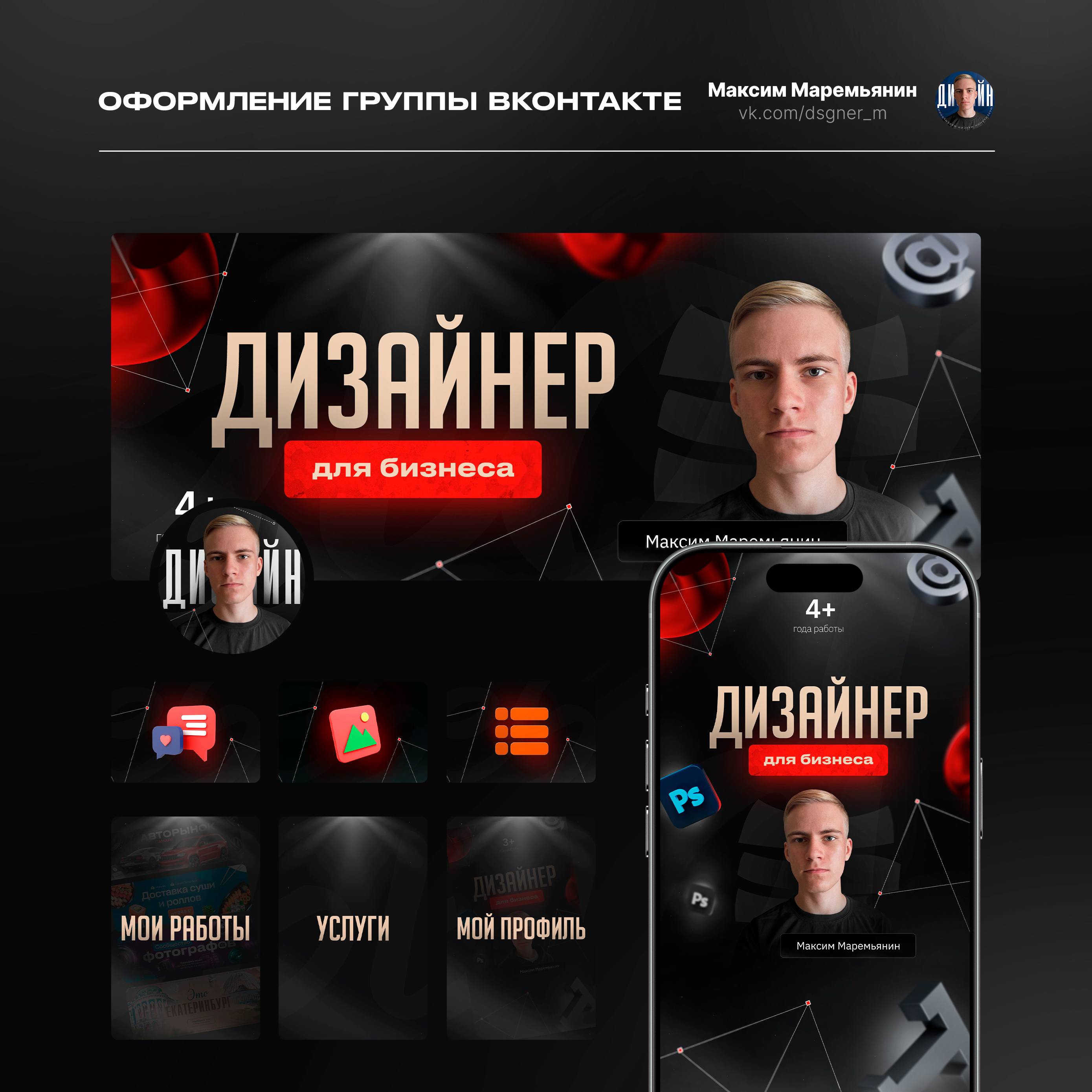 Оформления для VK — Изображение №6 — Графика, Маркетинг на Dprofile