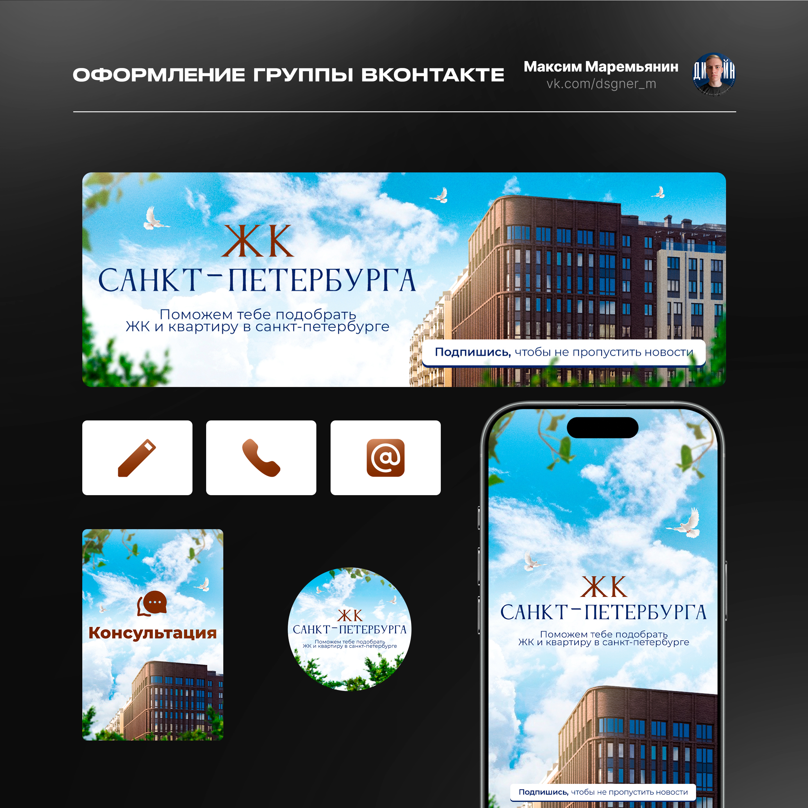Оформления для VK — Изображение №9 — Графика, Маркетинг на Dprofile
