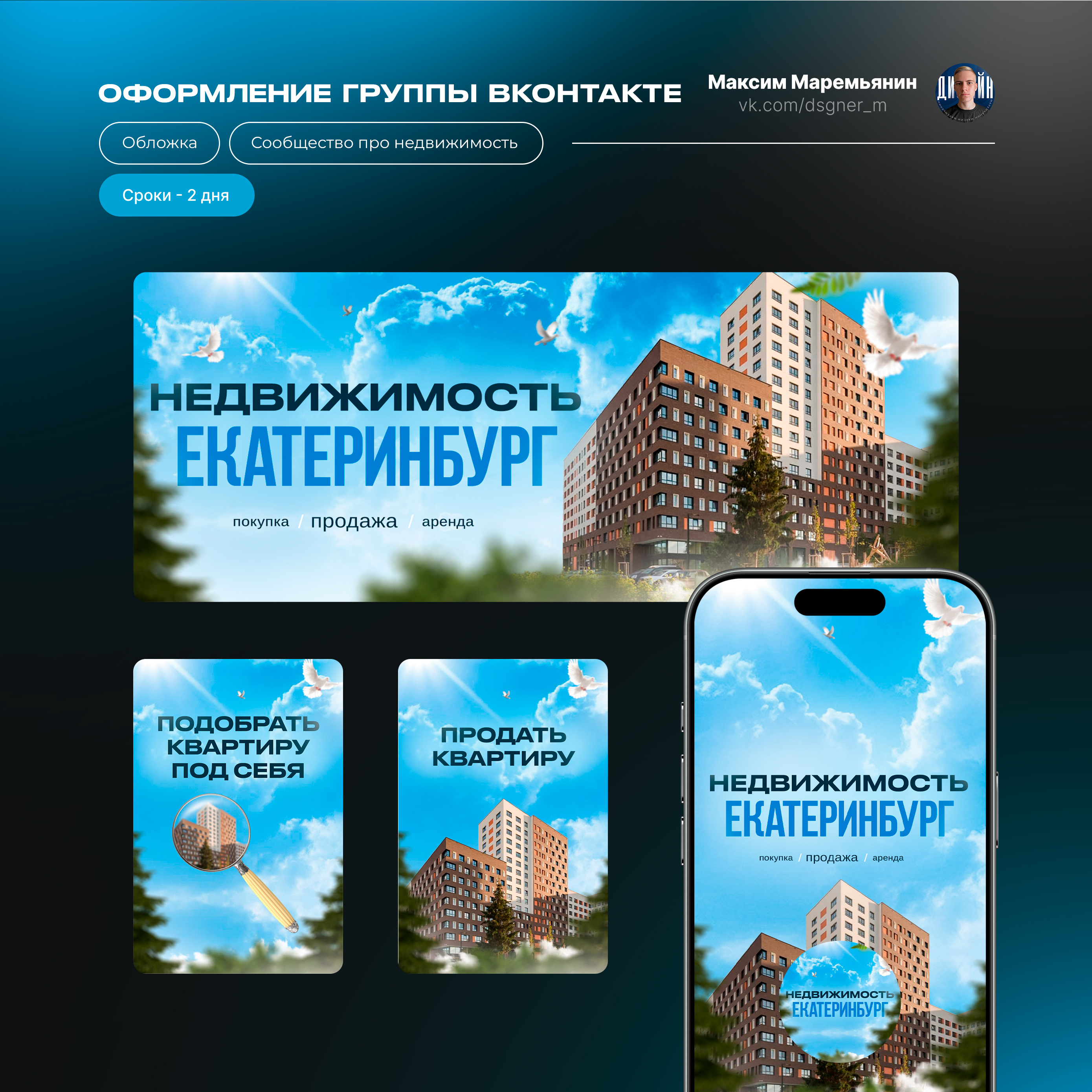 Оформления для VK — Изображение №14 — Графика, Маркетинг на Dprofile