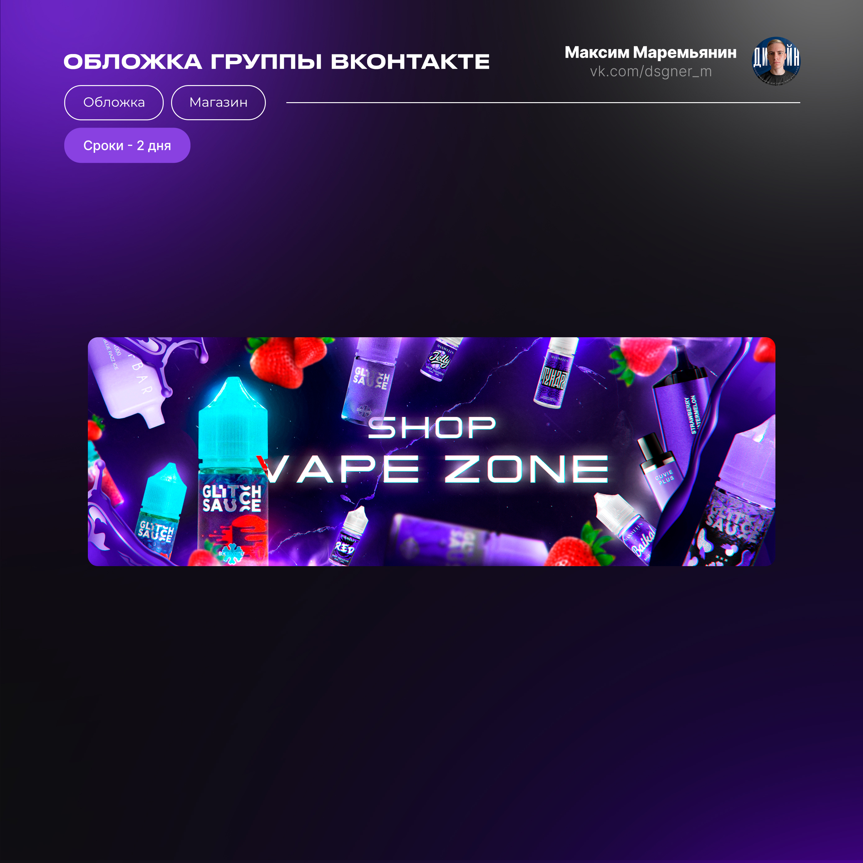 Оформления для VK — Изображение №1 — Графика, Маркетинг на Dprofile