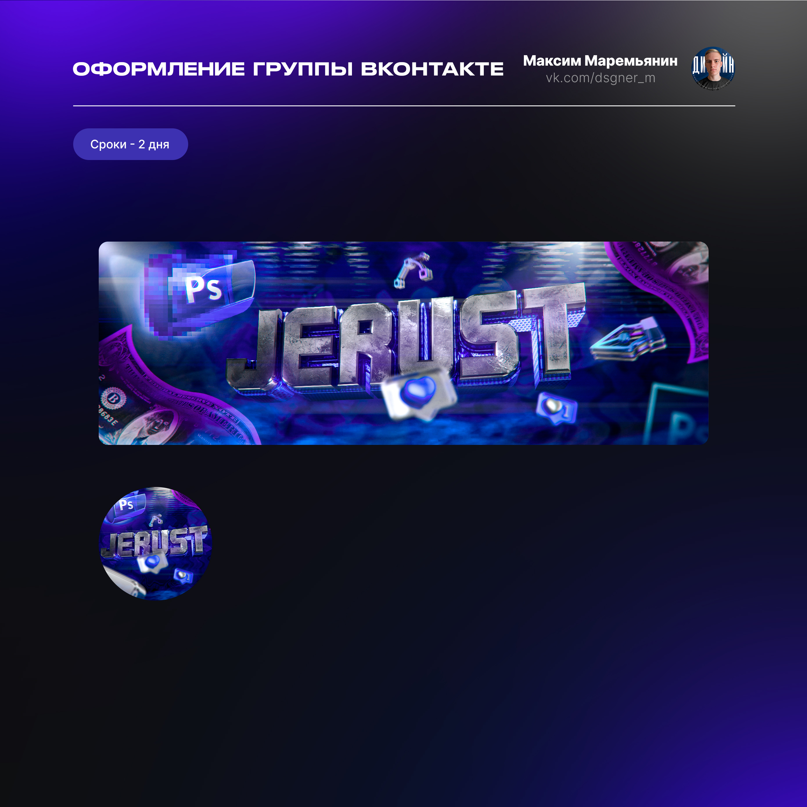 Оформления для VK — Изображение №20 — Графика, Маркетинг на Dprofile