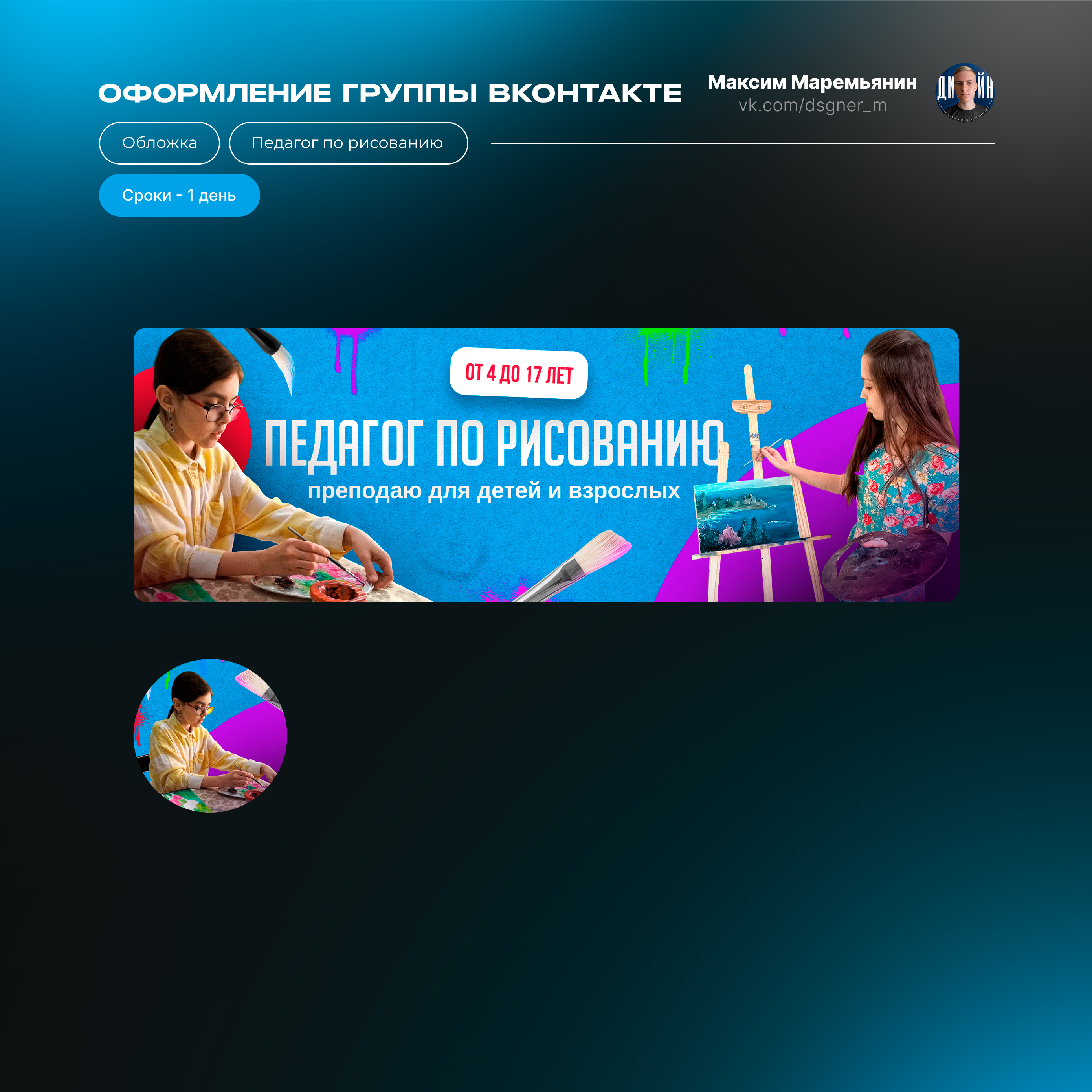 Оформления для VK — Изображение №15 — Графика, Маркетинг на Dprofile