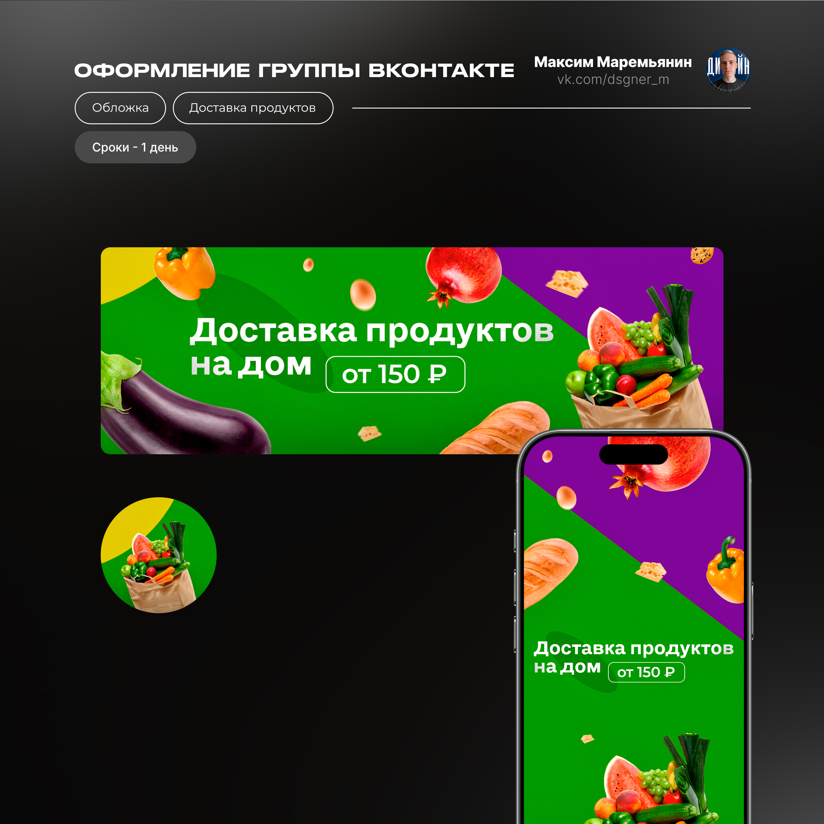 Оформления для VK — Изображение №7 — Графика, Маркетинг на Dprofile