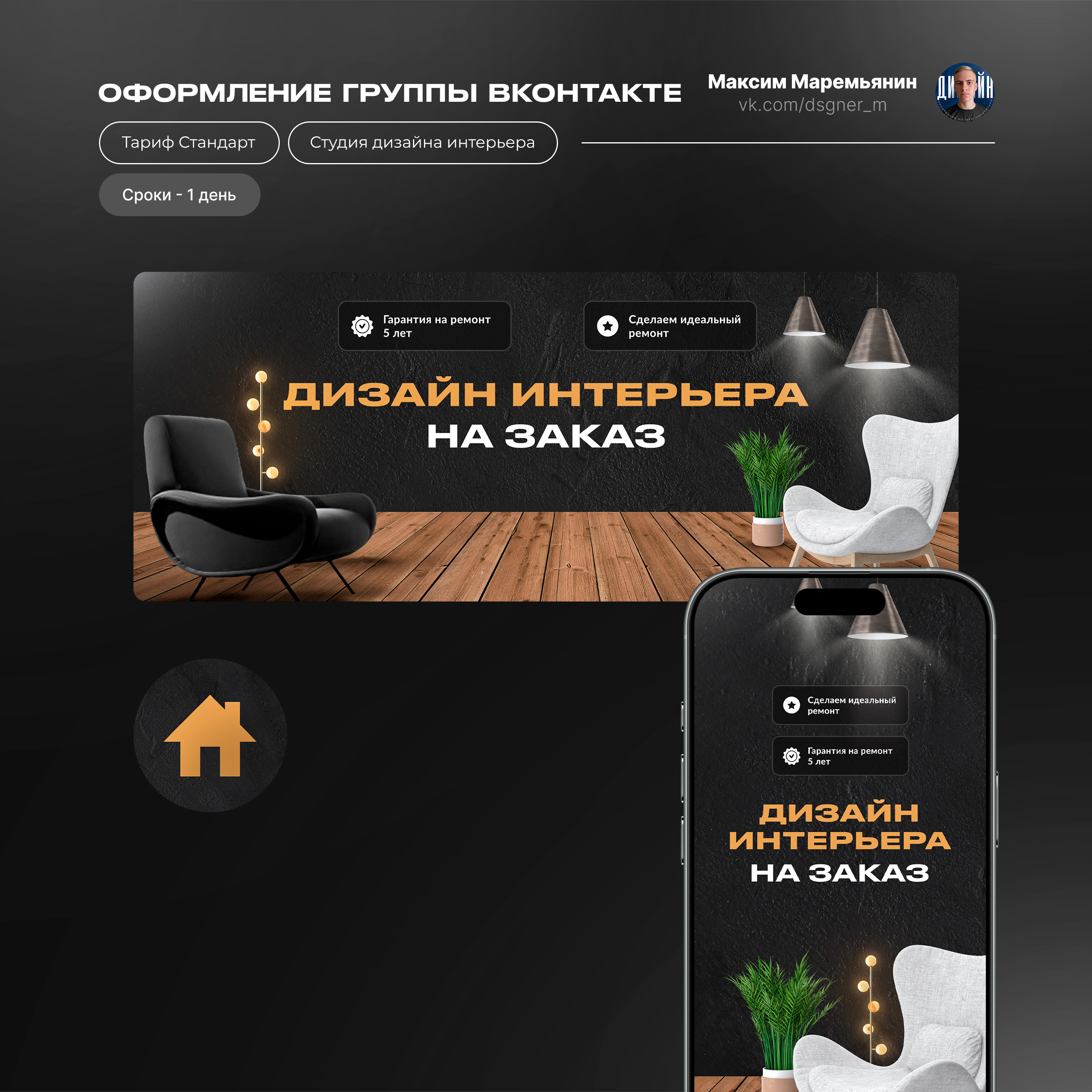 Оформления для VK — Изображение №4 — Графика, Маркетинг на Dprofile