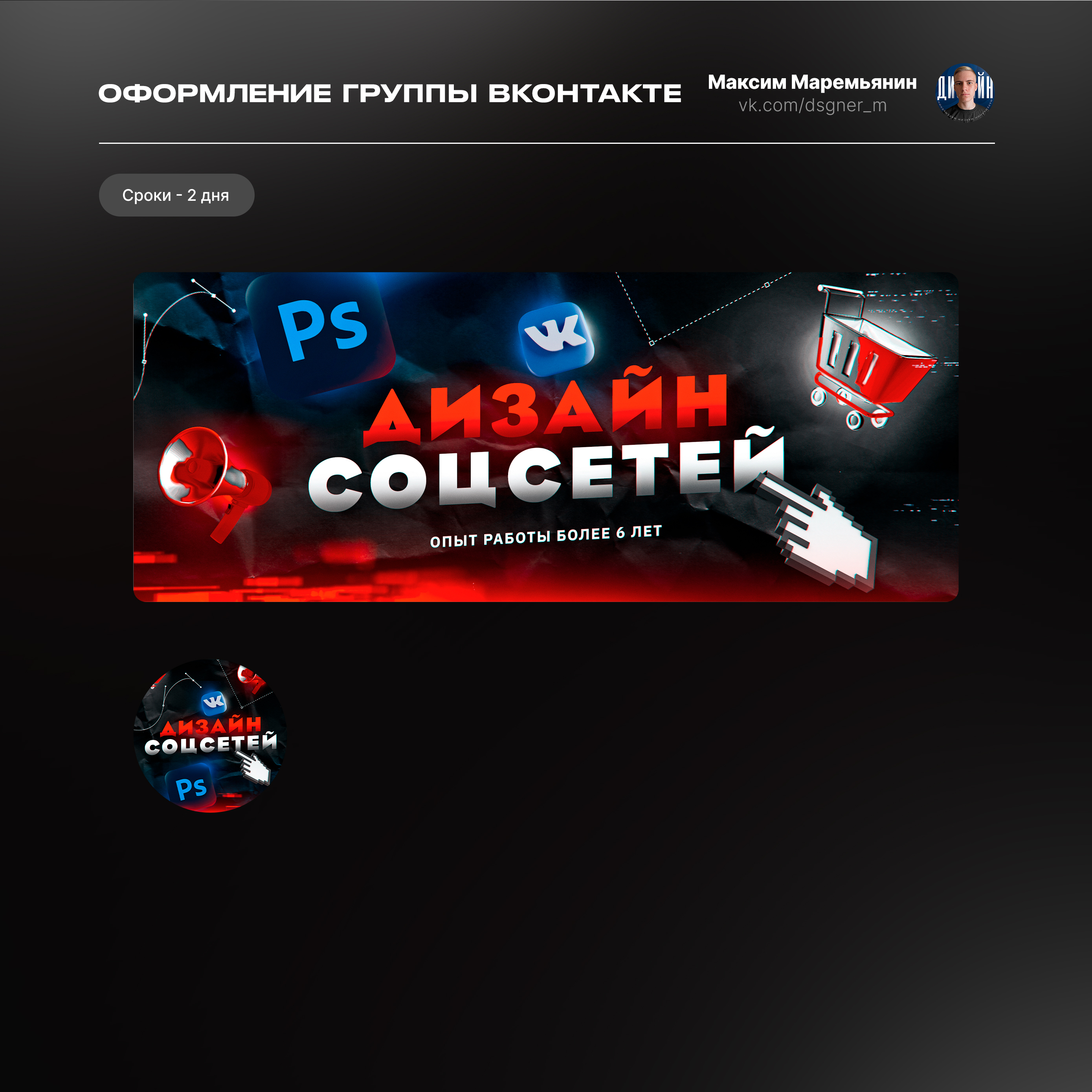 Оформления для VK — Изображение №5 — Графика, Маркетинг на Dprofile