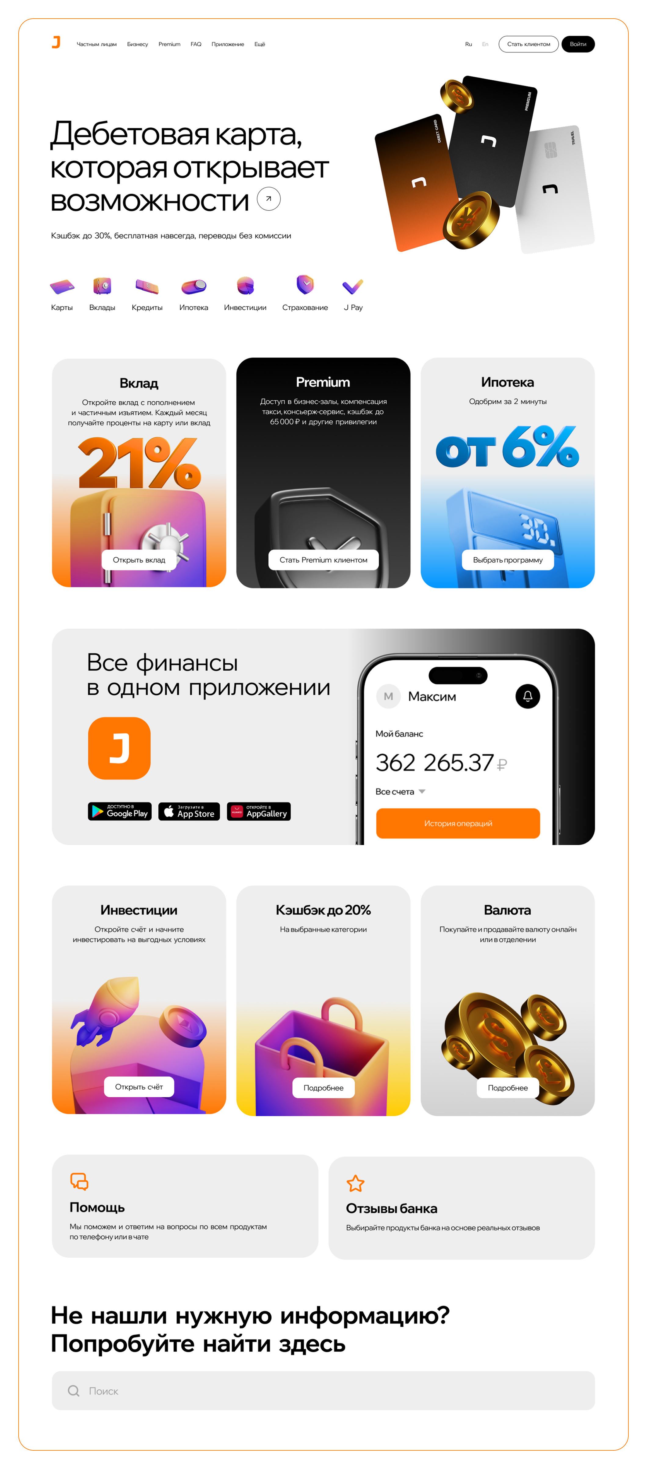Дизайн сайта банка — Изображение №5 — Интерфейсы на Dprofile