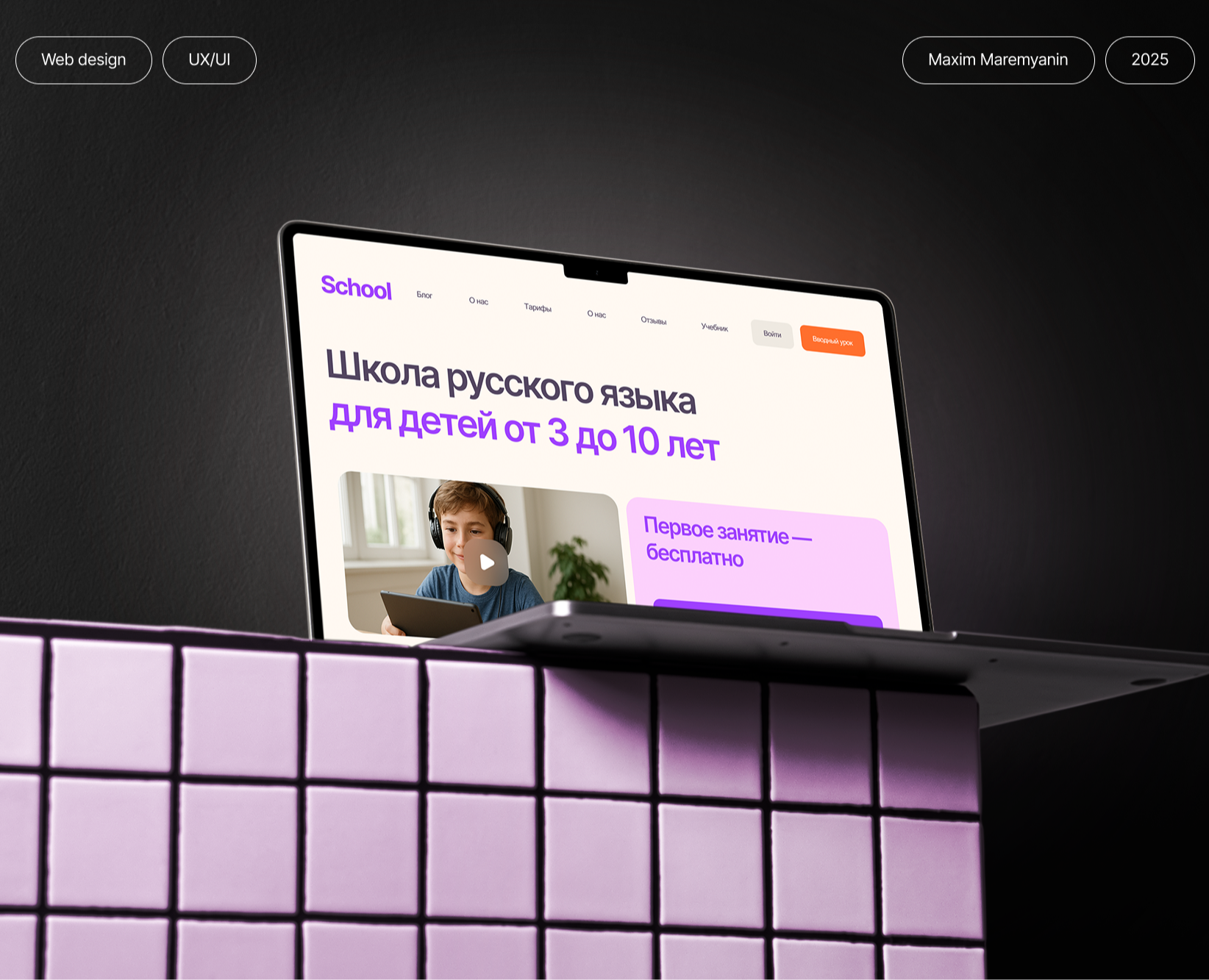 Сайт школы русского языка для детей на Dprofile