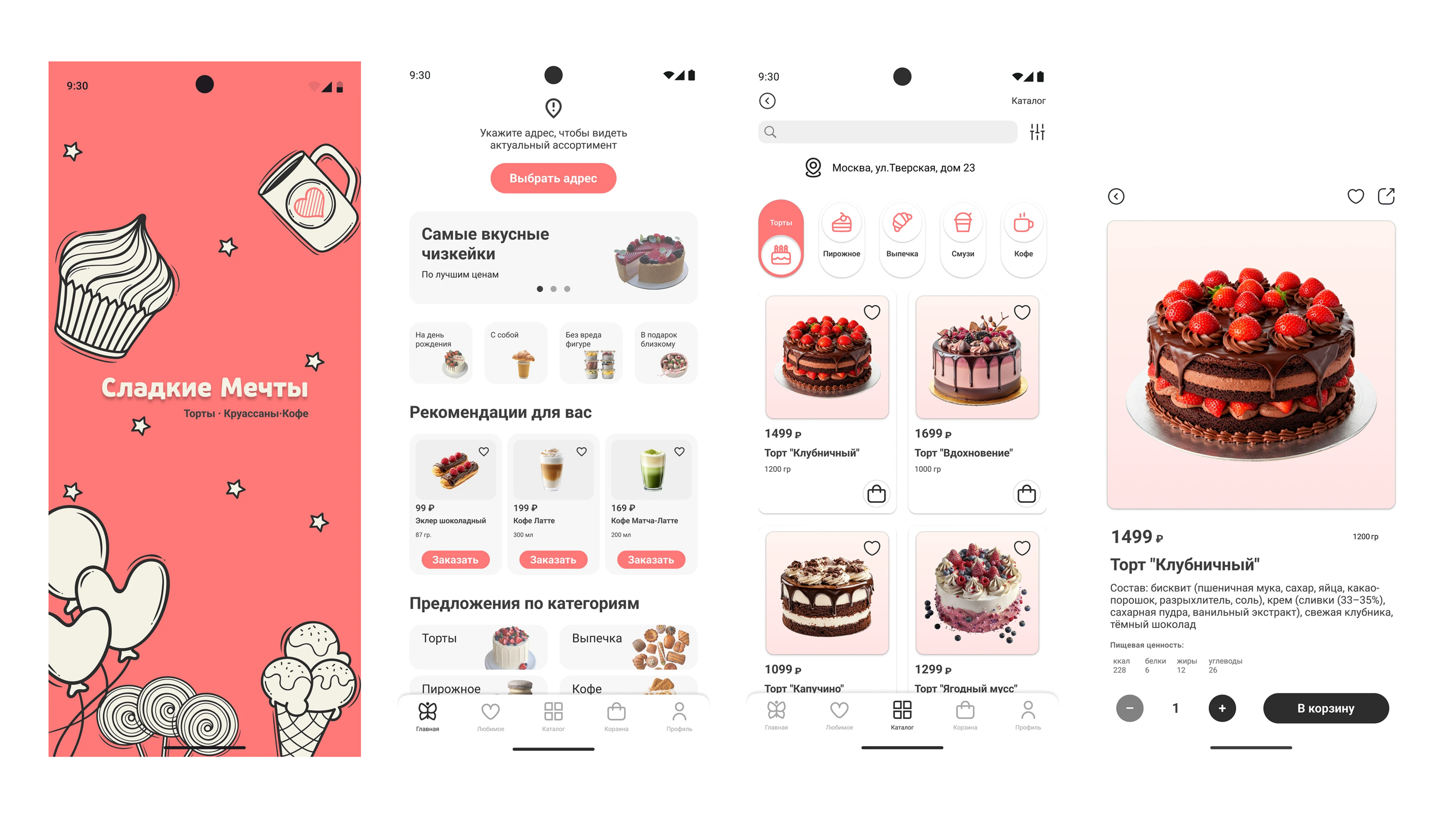 Сладкие Мечты — Изображение №7 — Интерфейсы на Dprofile