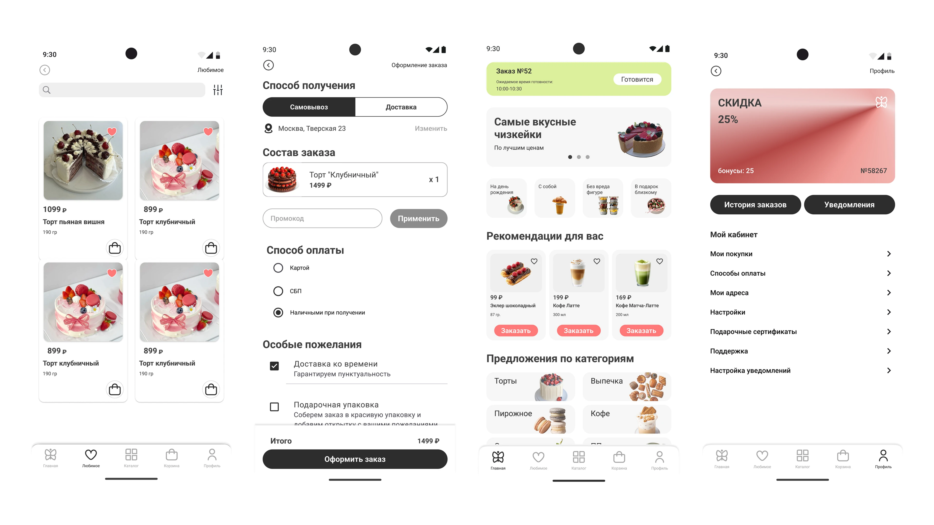 Сладкие Мечты — Изображение №8 — Интерфейсы на Dprofile
