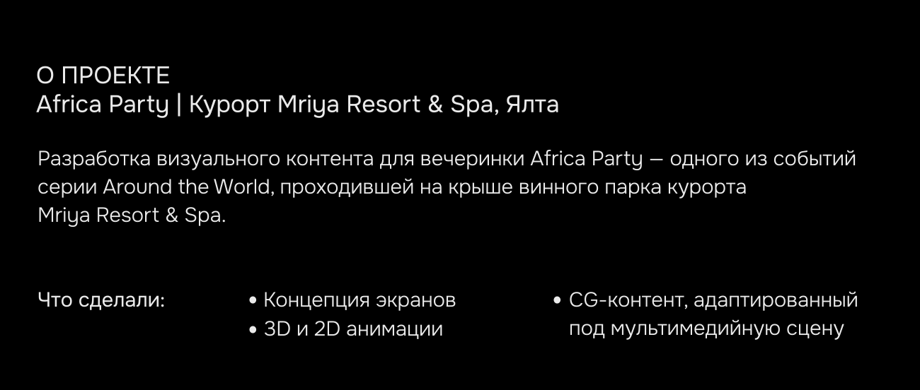 Africa Party | Курорт Mriya Resort & Spa — Изображение №2 — Анимация на Dprofile