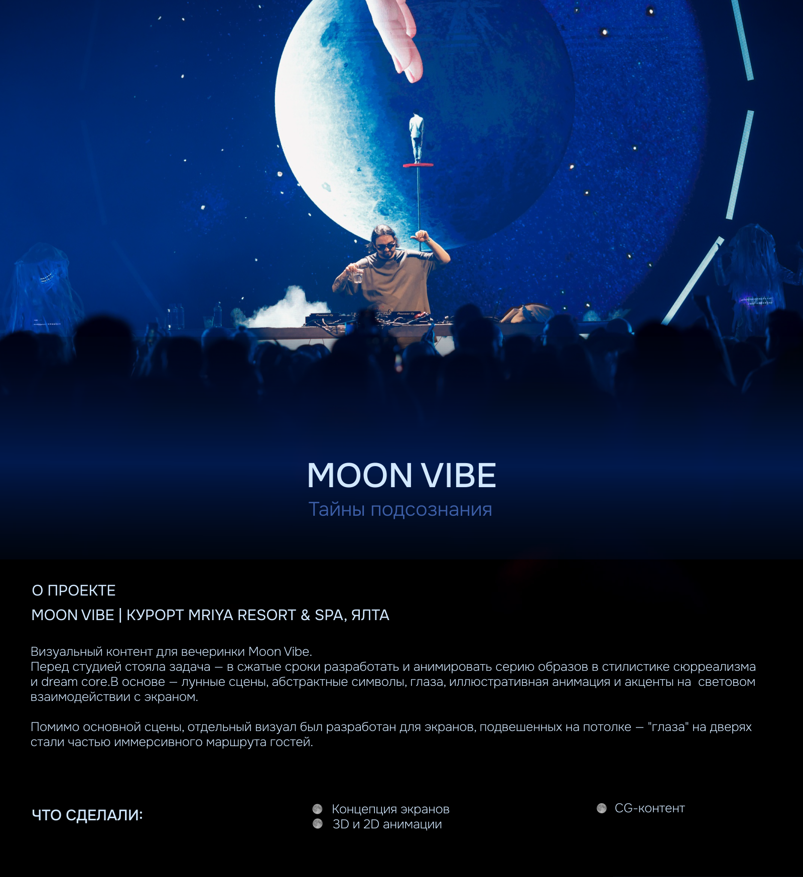 Визуальный контент для вечеринки MOON VIBE — Изображение №1 — 3D, Анимация на Dprofile