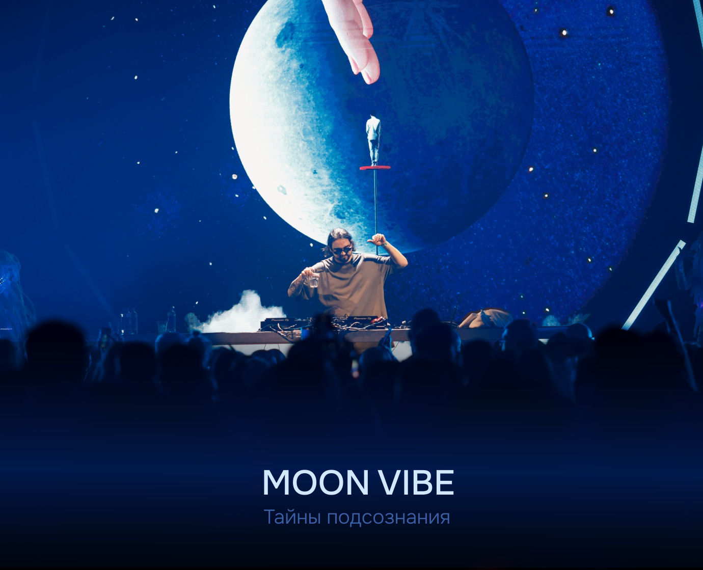 Визуальный контент для вечеринки MOON VIBE на Dprofile
