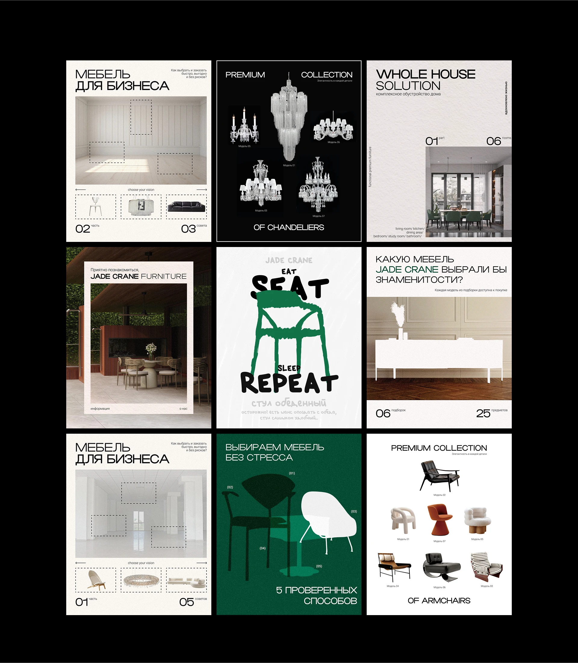 Jade Crane Furniture | Дизайн социальных сетей — Изображение №4 — Графика, Маркетинг на Dprofile
