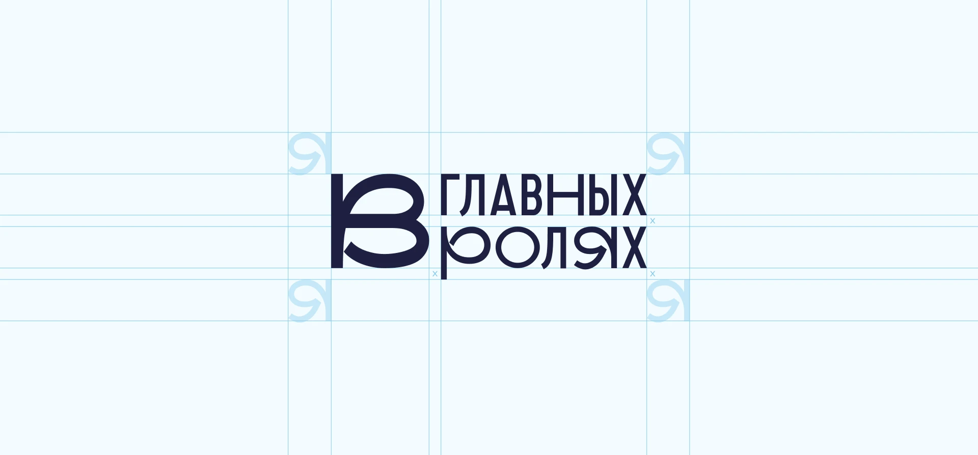 В главных ролях | Фир. стиль образовательной программы — Изображение №5 — Брендинг, Иллюстрация на Dprofile