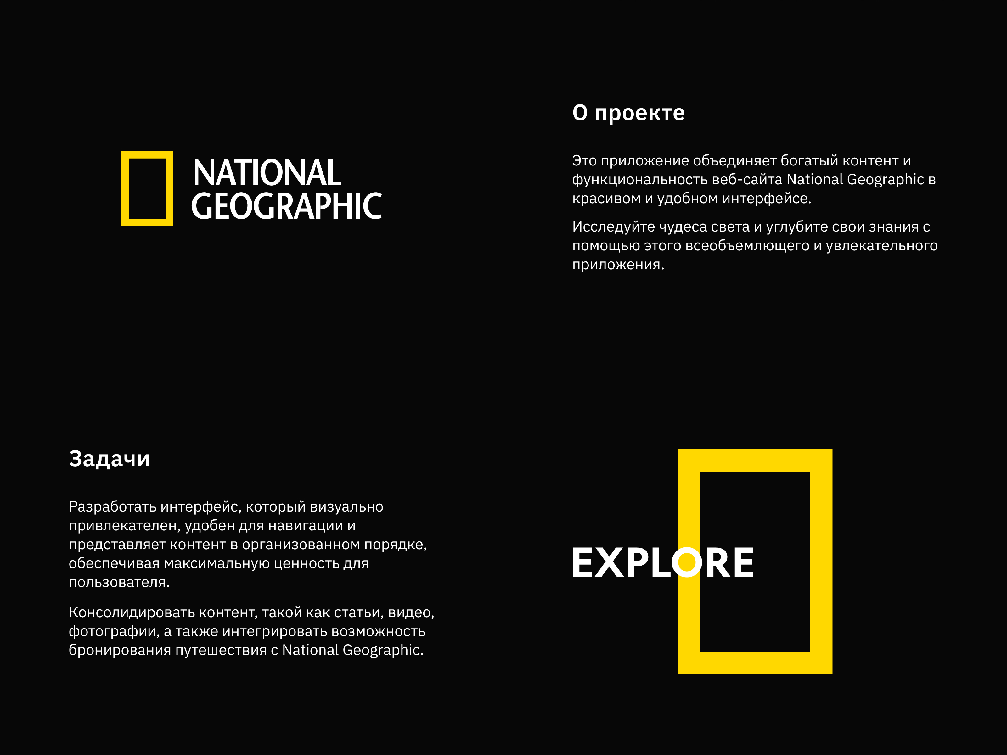 National Geographic - мобильное приложение — Изображение №2 — Интерфейсы, Брендинг на Dprofile