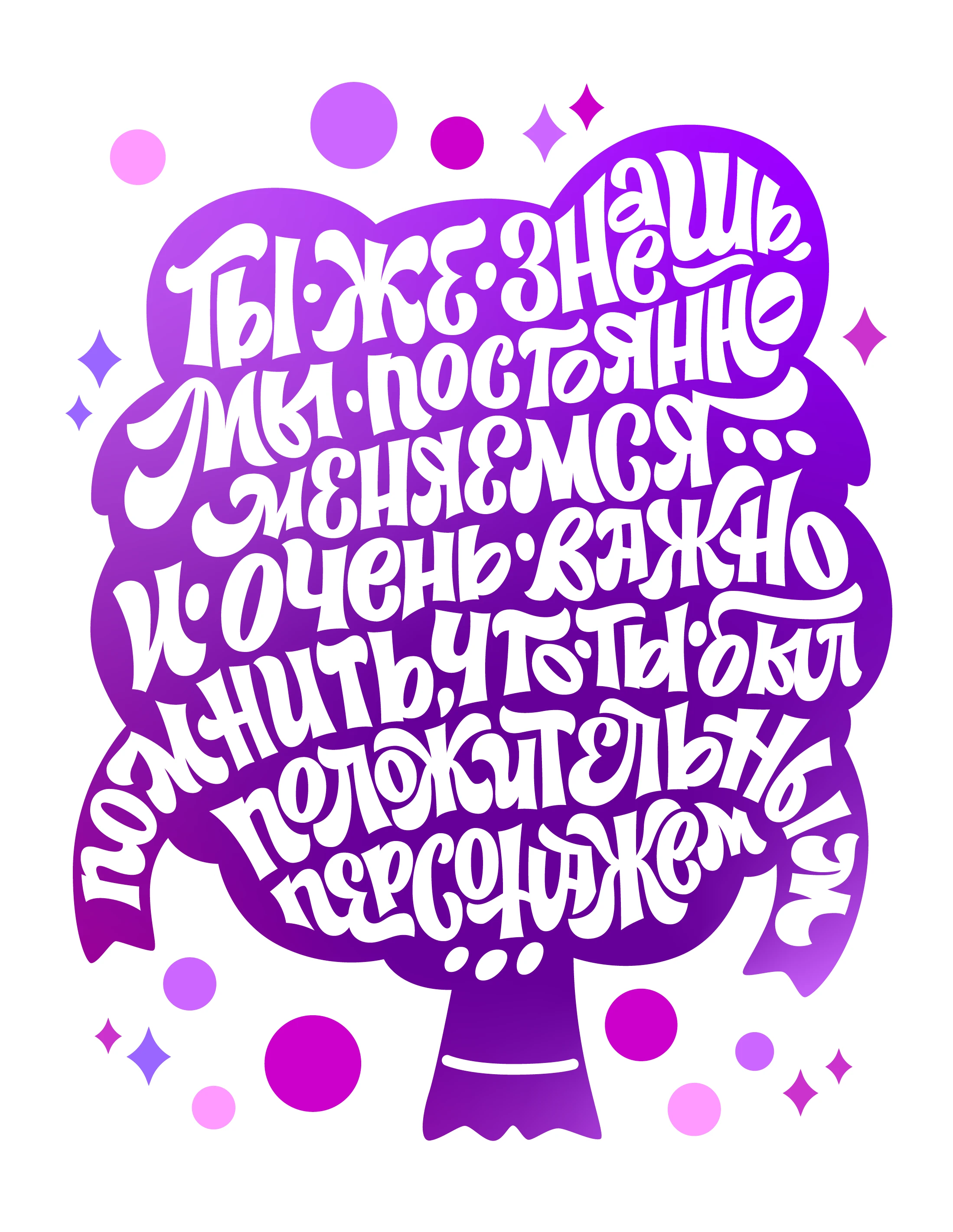 «Смешарики» – лучшие леттеринг цитаты мультсериала — Изображение №3 — Графика на Dprofile