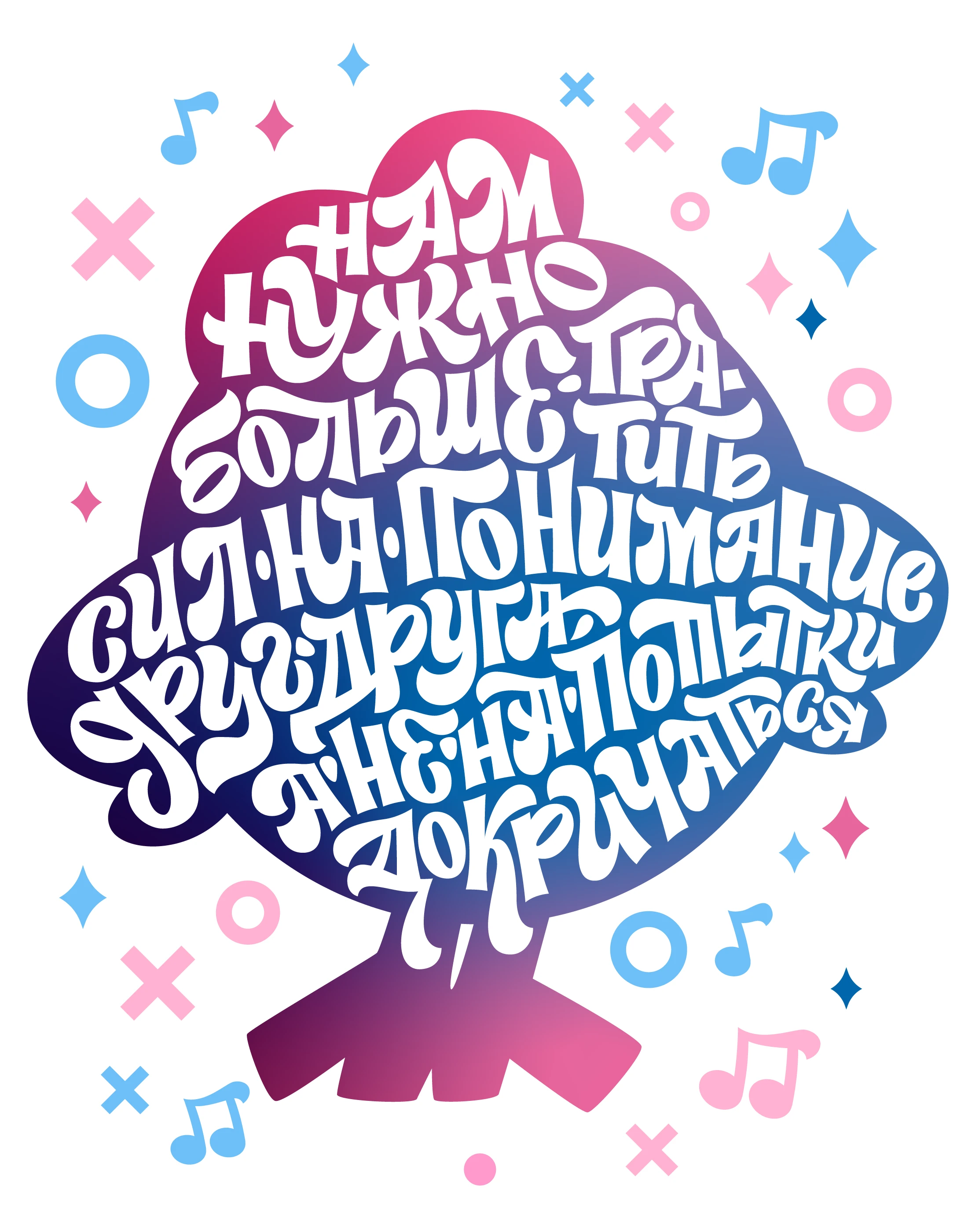 «Смешарики» – лучшие леттеринг цитаты мультсериала — Изображение №7 — Графика на Dprofile