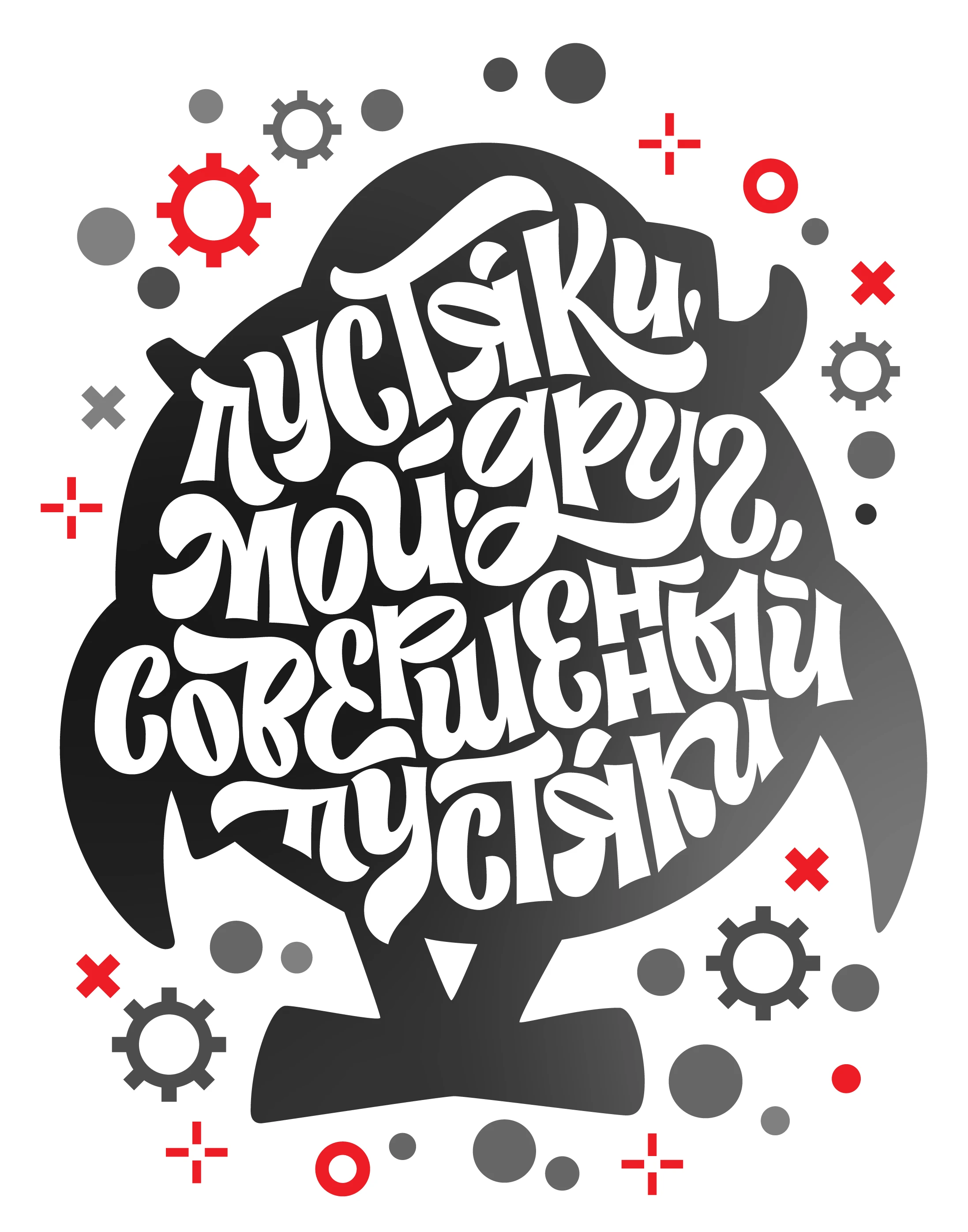 «Смешарики» – лучшие леттеринг цитаты мультсериала — Изображение №9 — Графика на Dprofile