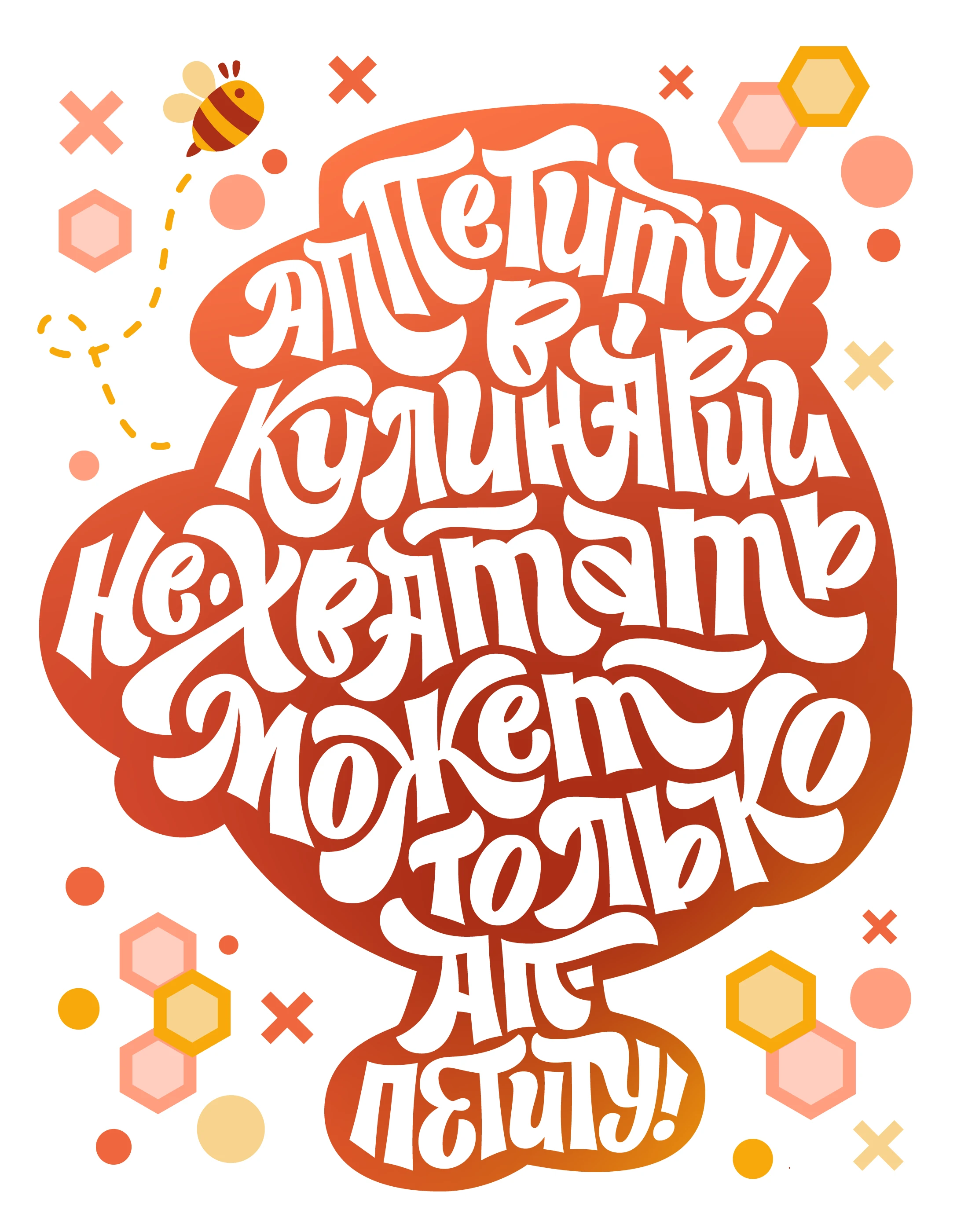 «Смешарики» – лучшие леттеринг цитаты мультсериала — Изображение №6 — Графика на Dprofile