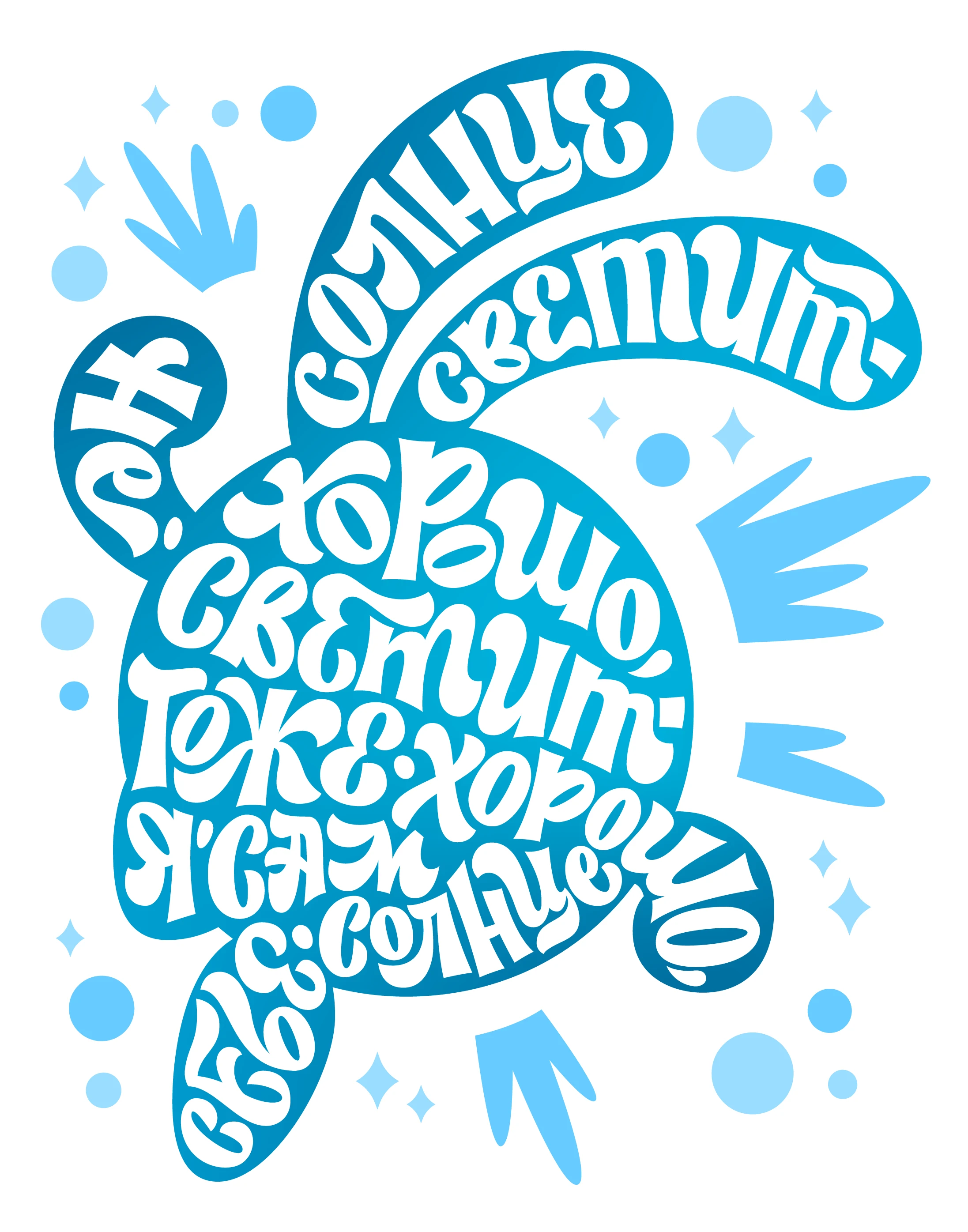 «Смешарики» – лучшие леттеринг цитаты мультсериала — Изображение №4 — Графика на Dprofile