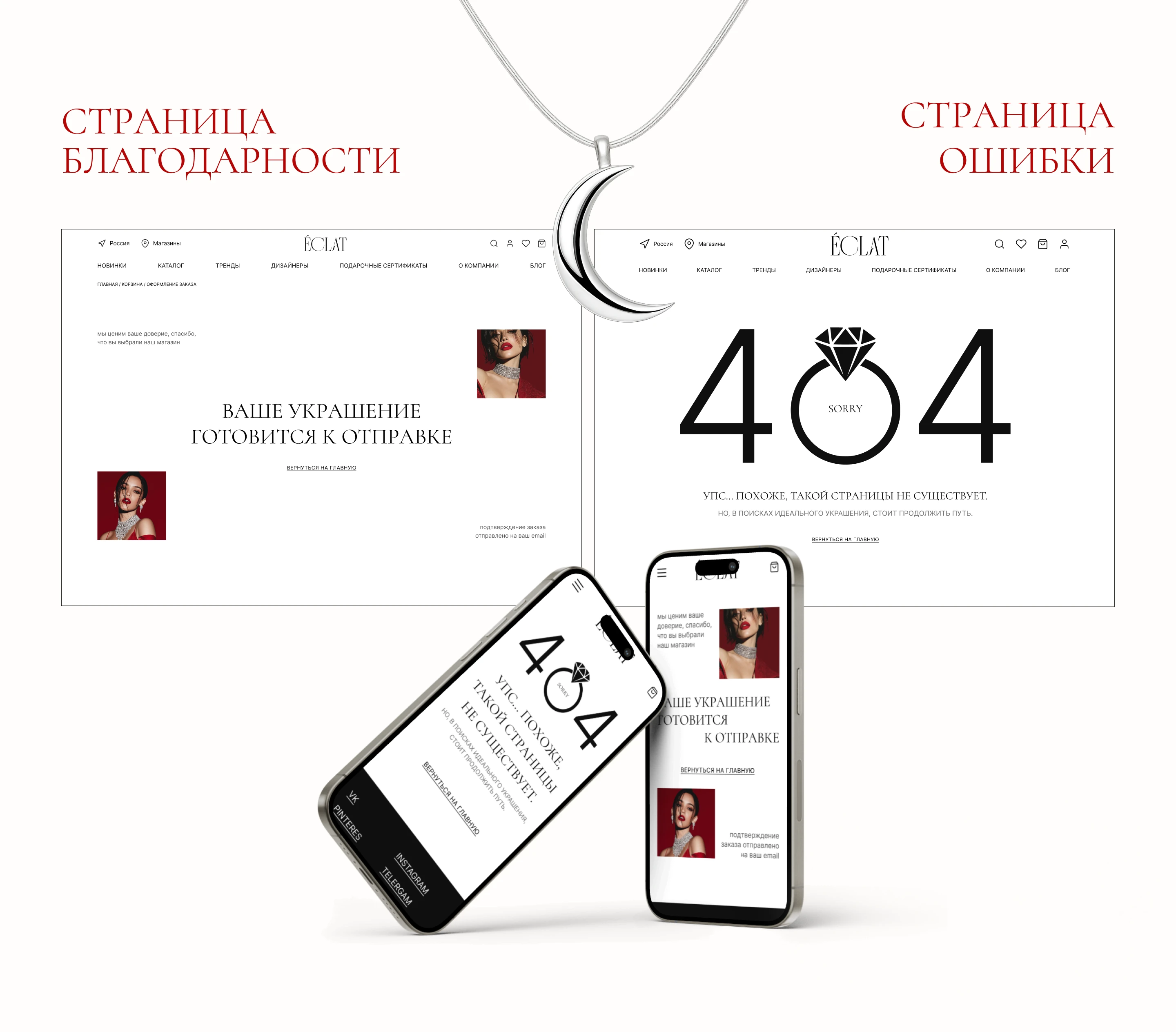 ECLAT / мультибрендовый магазин ювелирных украшений — Изображение №17 — Интерфейсы на Dprofile