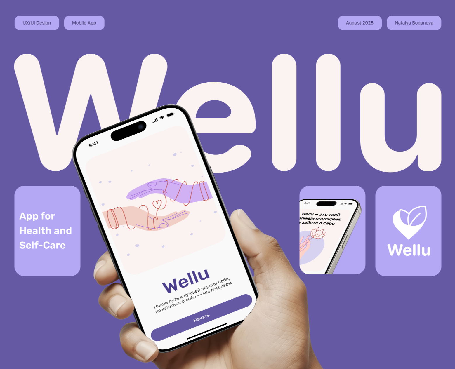 WELLU / mobile app for self-care на Dprofile