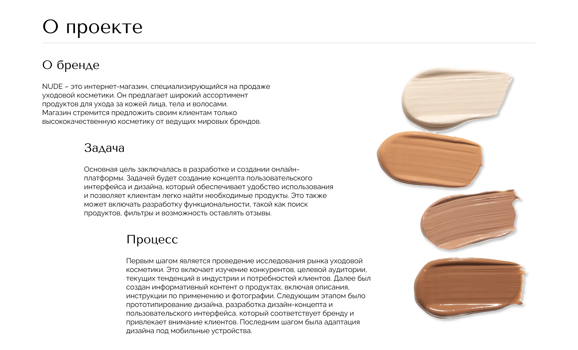 NUDE // интернет-магазин уходовой косметики — Изображение №2 — Интерфейсы на Dprofile
