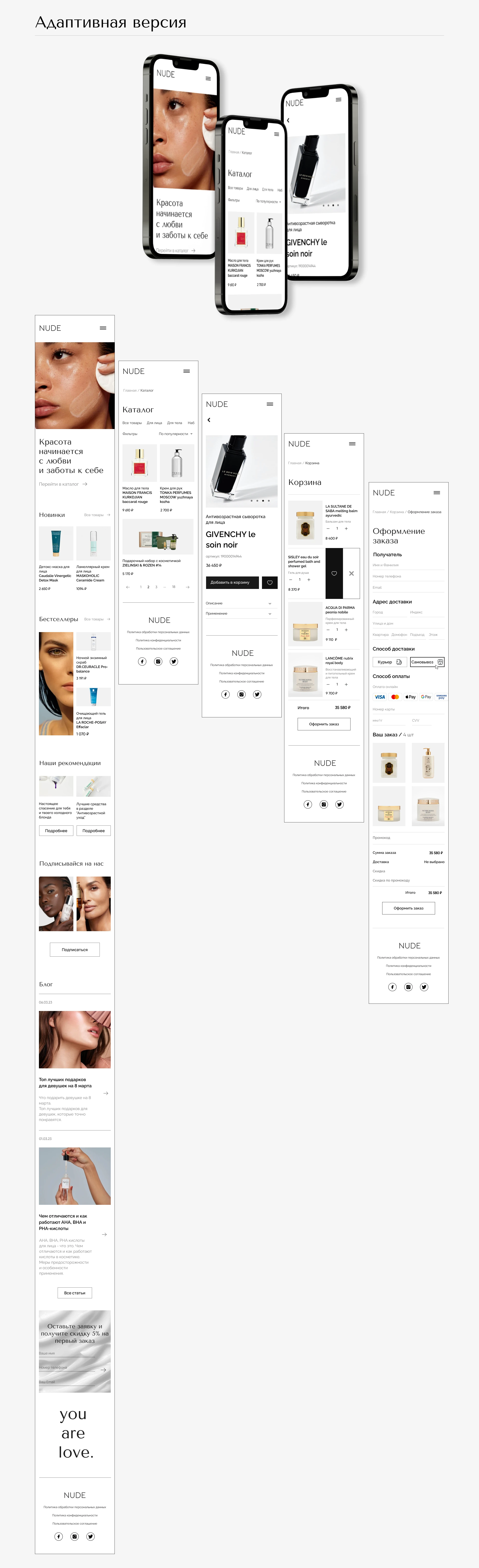 NUDE // интернет-магазин уходовой косметики — Изображение №16 — Интерфейсы на Dprofile