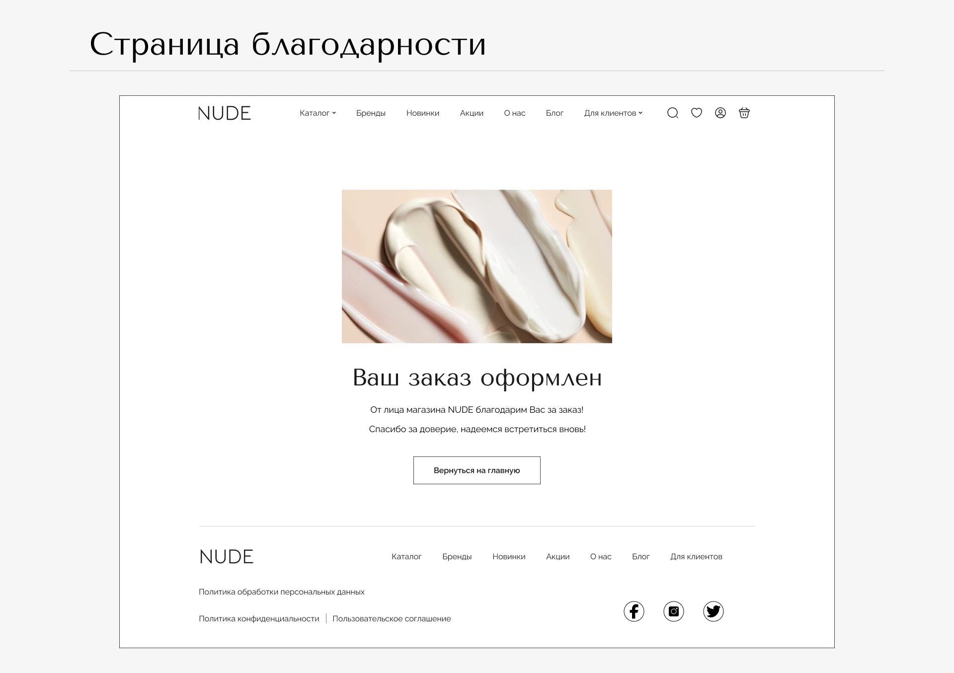 NUDE // интернет-магазин уходовой косметики — Изображение №14 — Интерфейсы на Dprofile