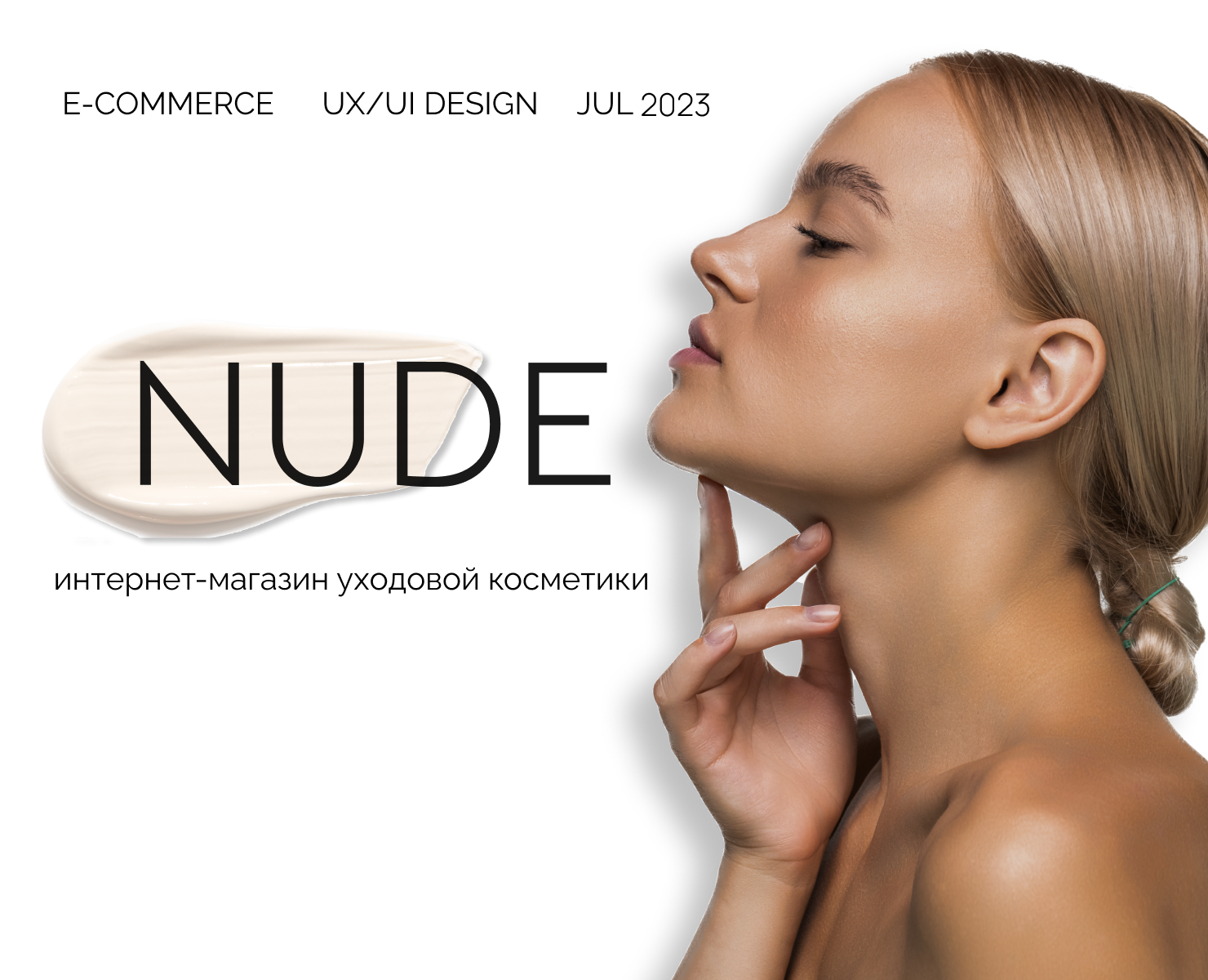 NUDE // интернет-магазин уходовой косметики на Dprofile