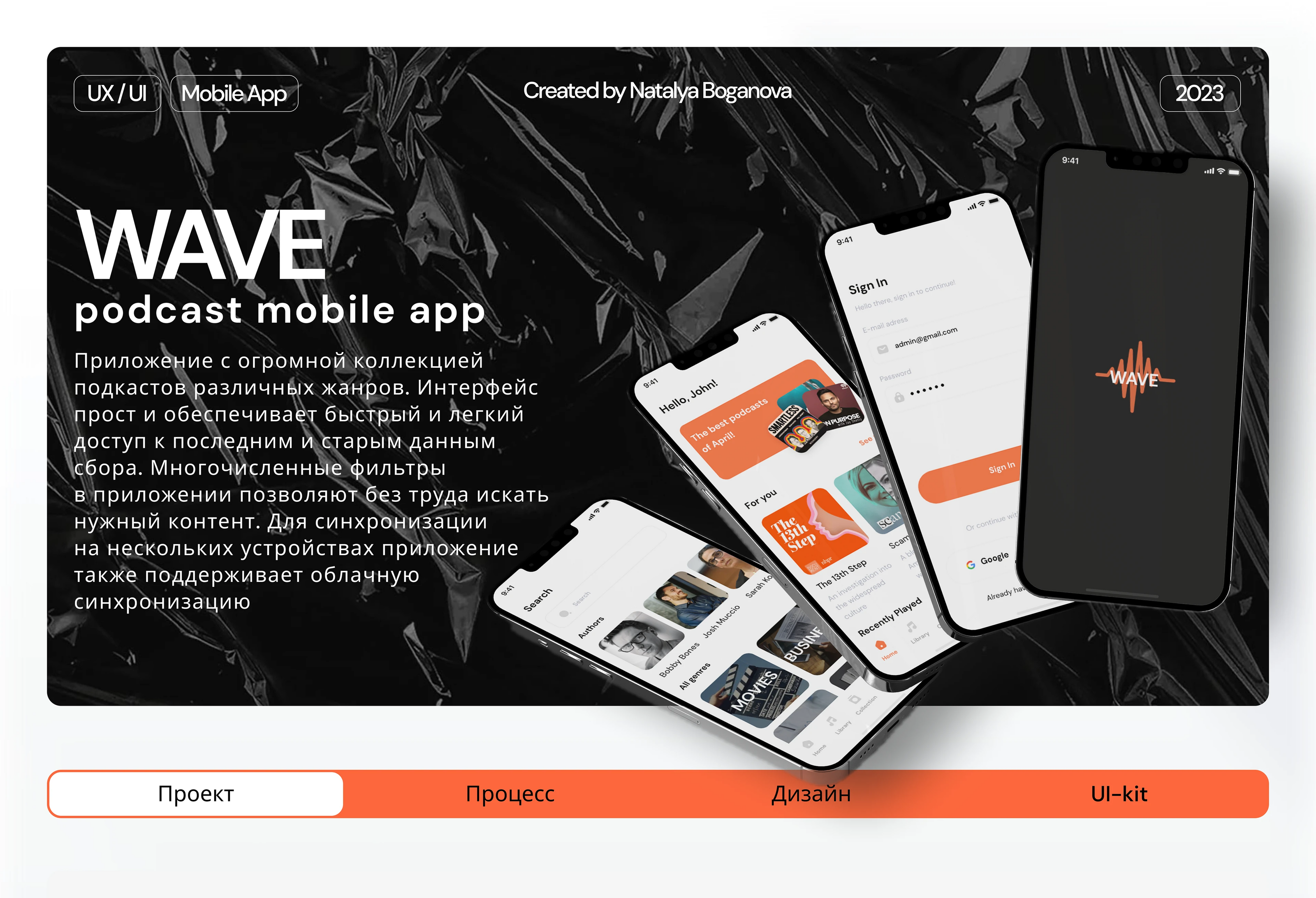 WAVE / Приложение для прослушивания подкастов — Изображение №1 — Интерфейсы на Dprofile