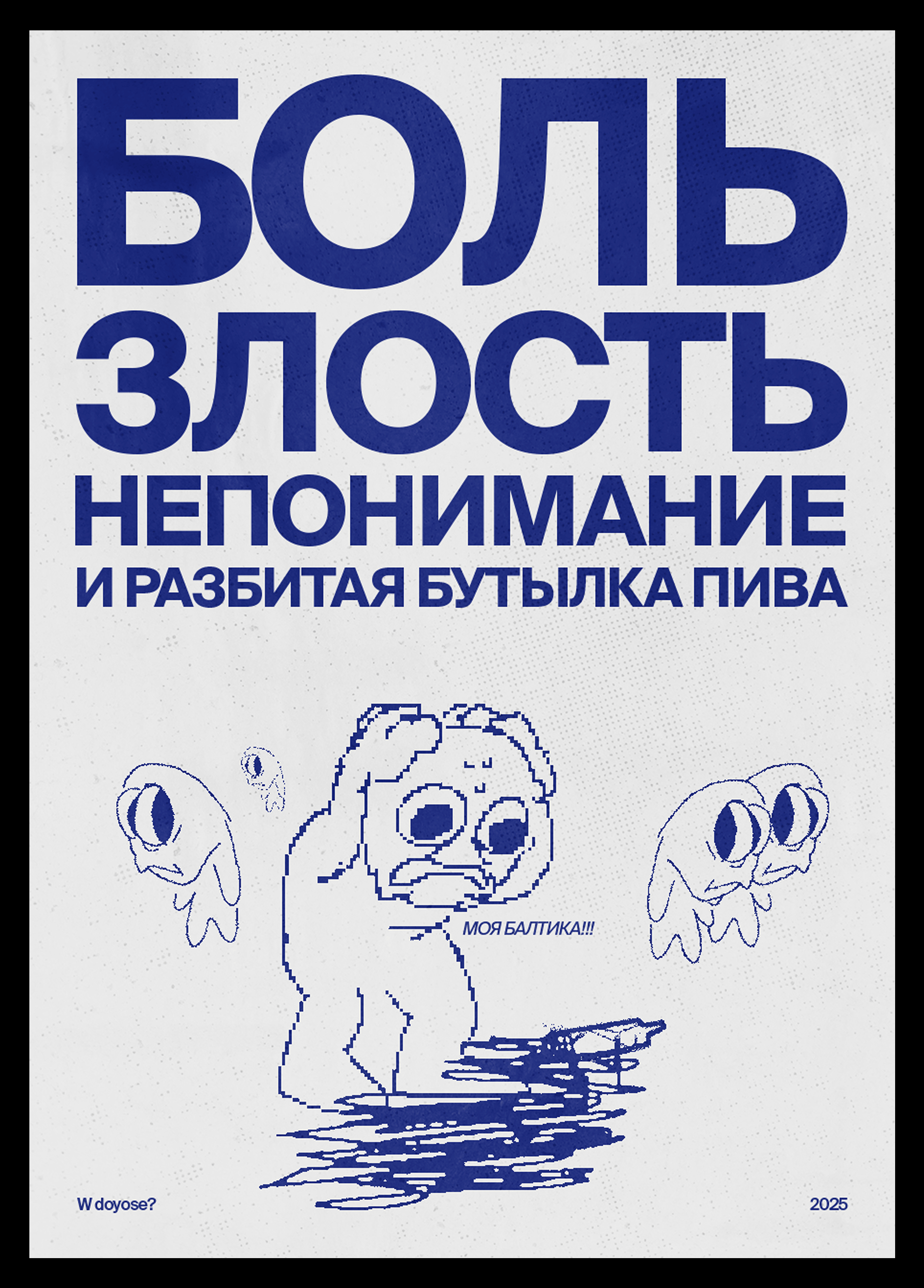 Плакаты за 2025 — Изображение №6 — Графика на Dprofile