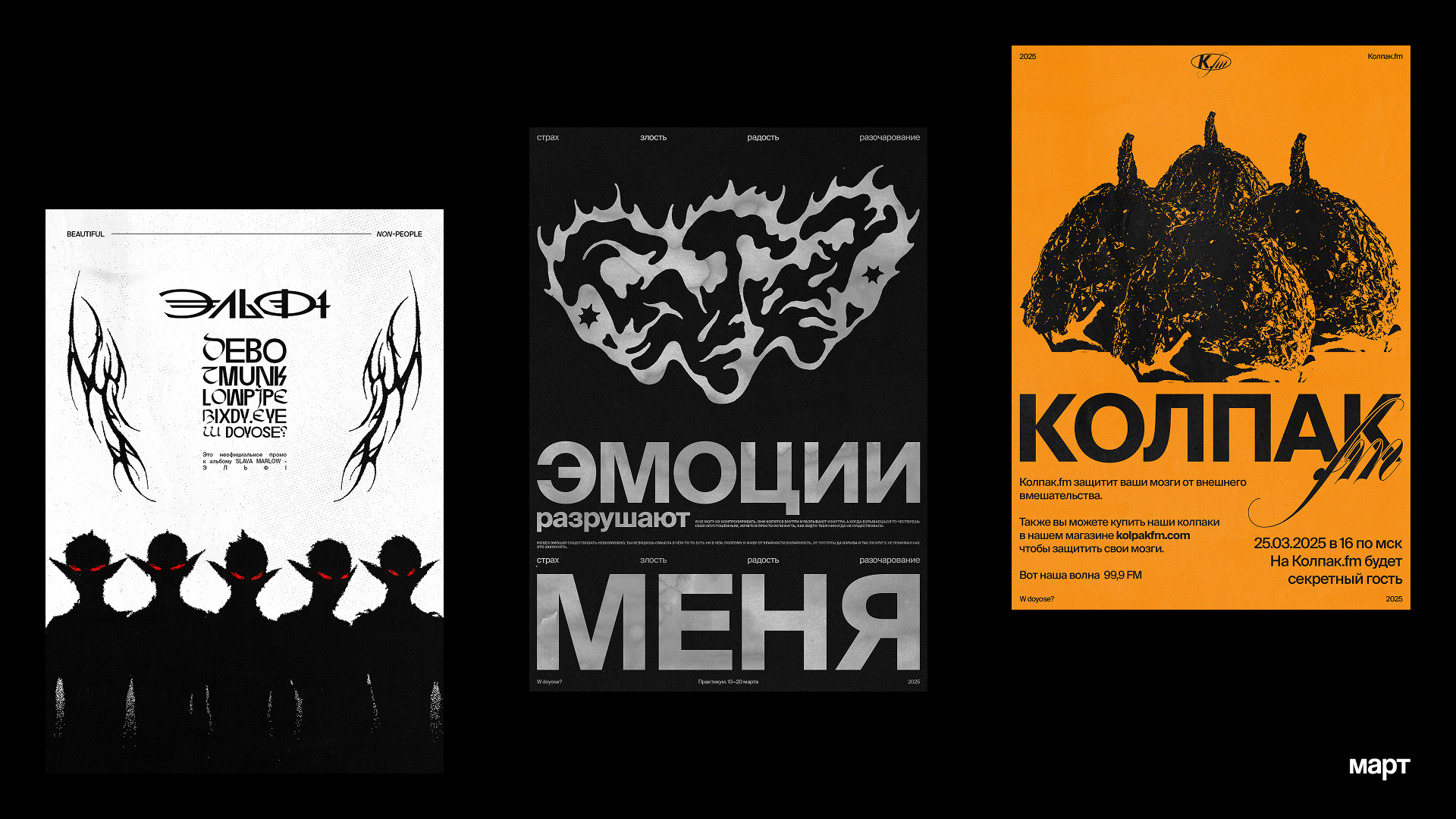Плакаты за 2025 — Изображение №7 — Графика на Dprofile