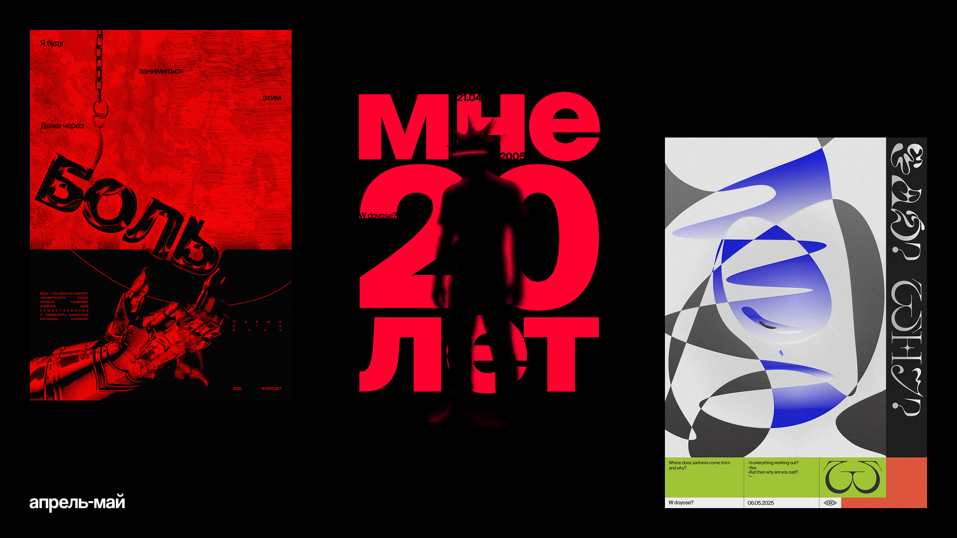 Плакаты за 2025 — Изображение №9 — Графика на Dprofile