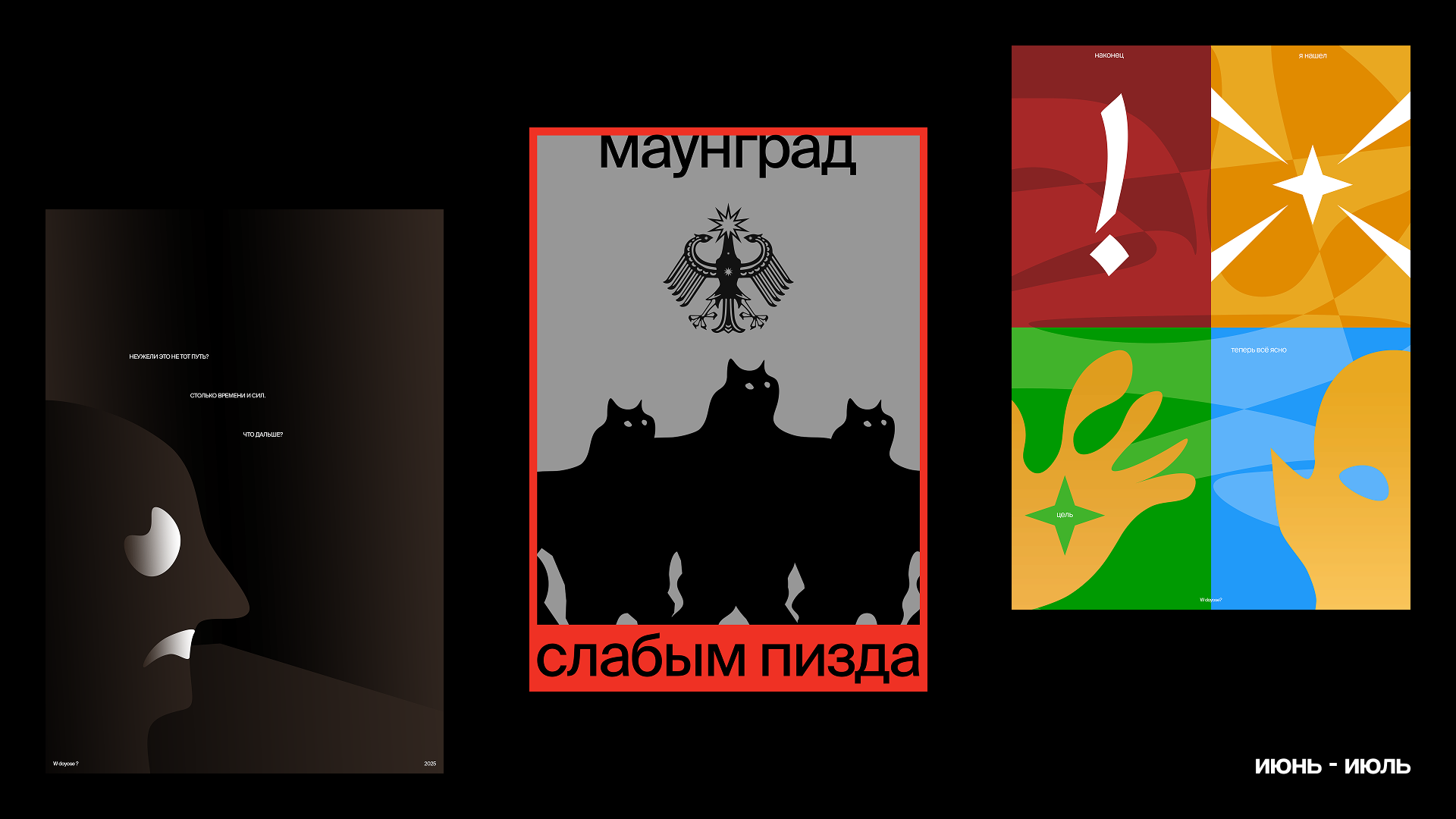 Плакаты за 2025 — Изображение №13 — Графика на Dprofile