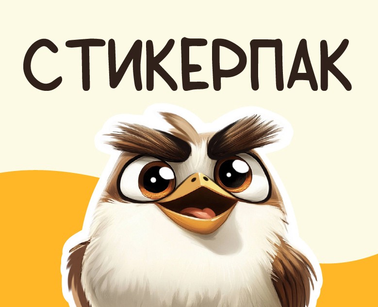 Стикерпак vorobushek — Иллюстрация на Dprofile