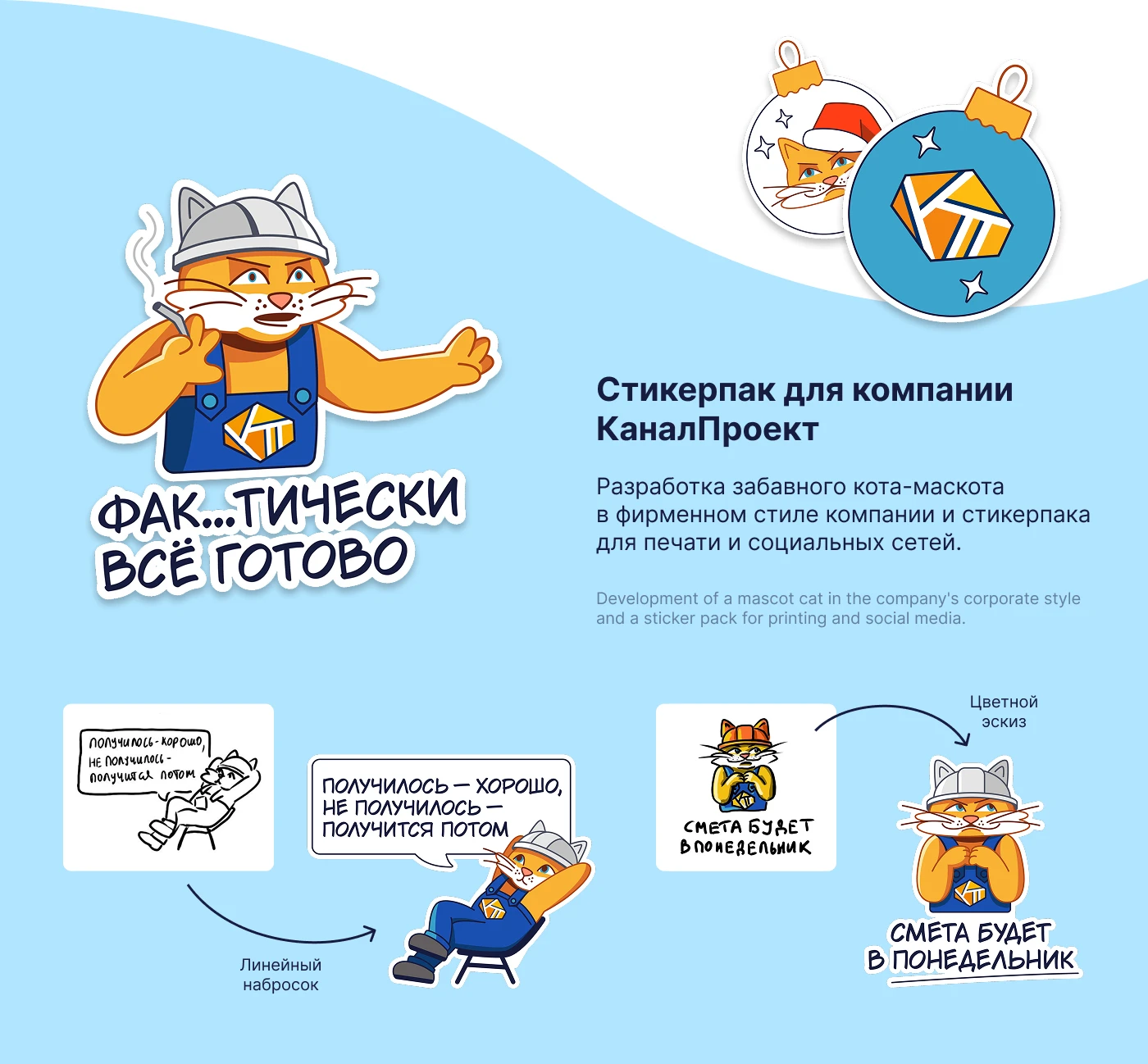 Маскот и стикерпак для компании — Изображение №1 — Иллюстрация, Графика на Dprofile