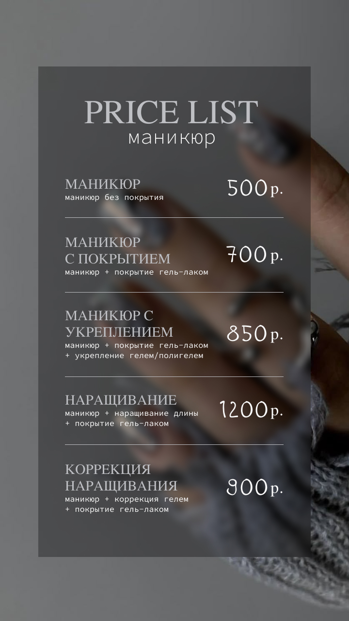 Прайс-лист мастера маникюра — Изображение №1 — Графика на Dprofile