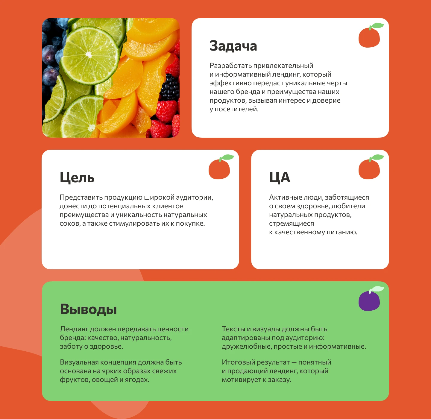 Лендинг для бренда натуральных соков — Изображение №2 — Интерфейсы на Dprofile