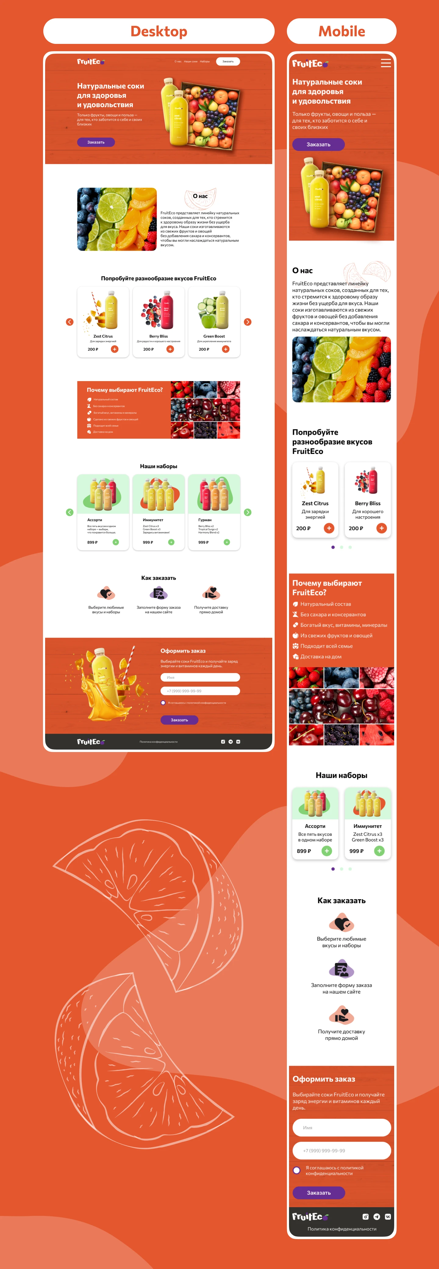 Лендинг для бренда натуральных соков — Изображение №3 — Интерфейсы на Dprofile