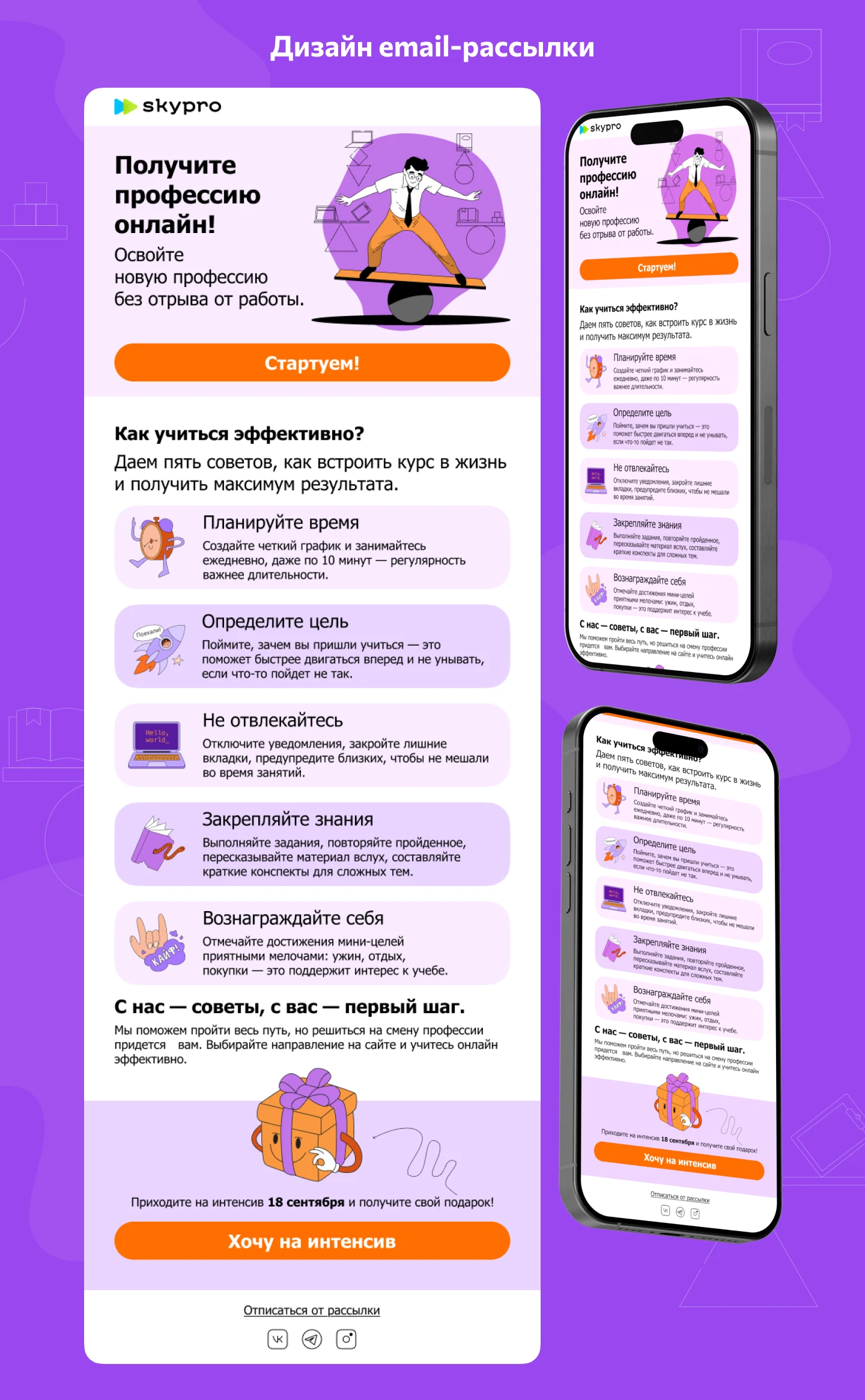 email-рассылка для Skypro — Изображение №3 — Интерфейсы на Dprofile