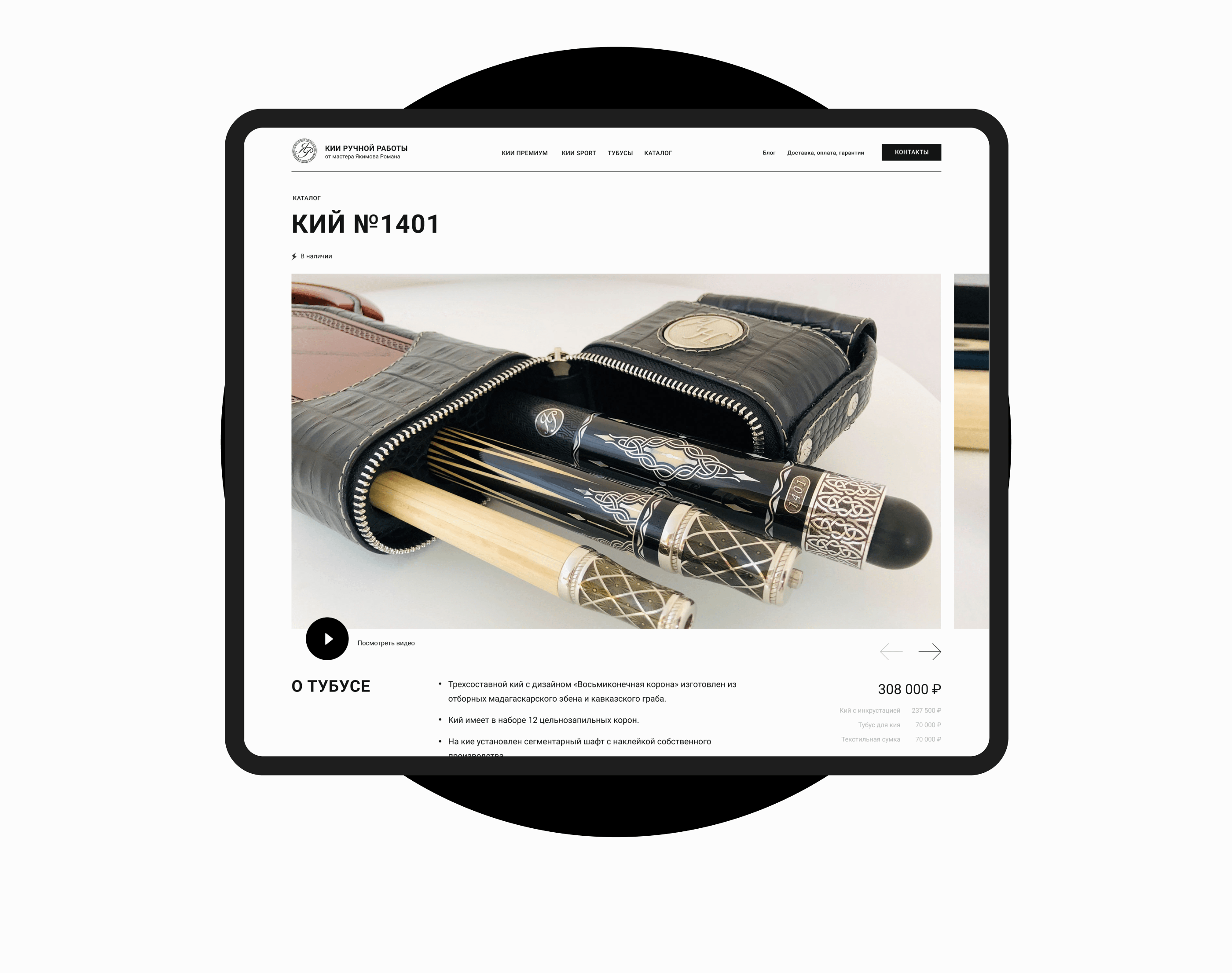 YRcue: Exclusive Handmade Cues — Изображение №8 — Интерфейсы на Dprofile