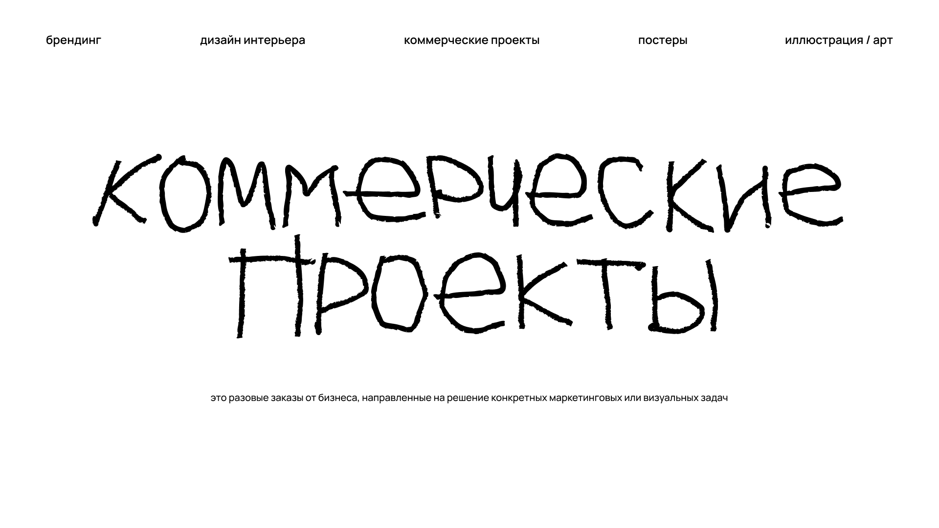 Портфолио / potfolio '25 — Изображение №13 — Брендинг, Иллюстрация на Dprofile