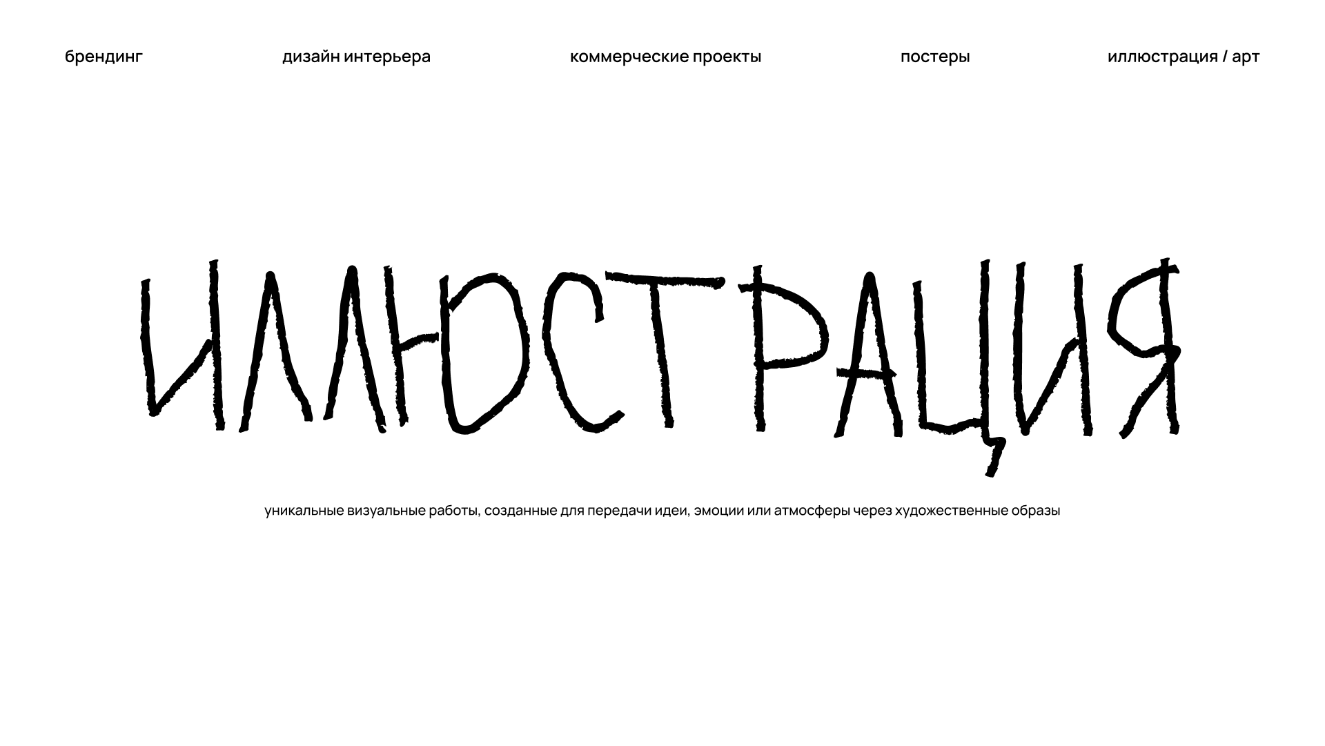 Портфолио / potfolio '25 — Изображение №23 — Брендинг, Иллюстрация на Dprofile