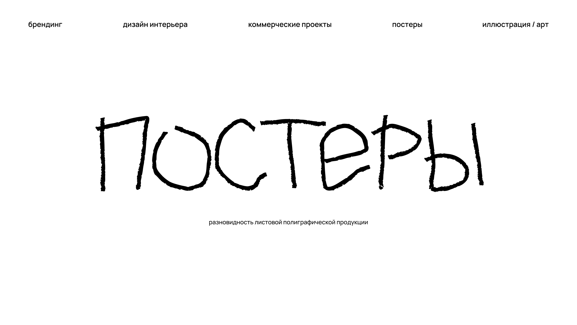 Портфолио / potfolio '25 — Изображение №20 — Брендинг, Иллюстрация на Dprofile